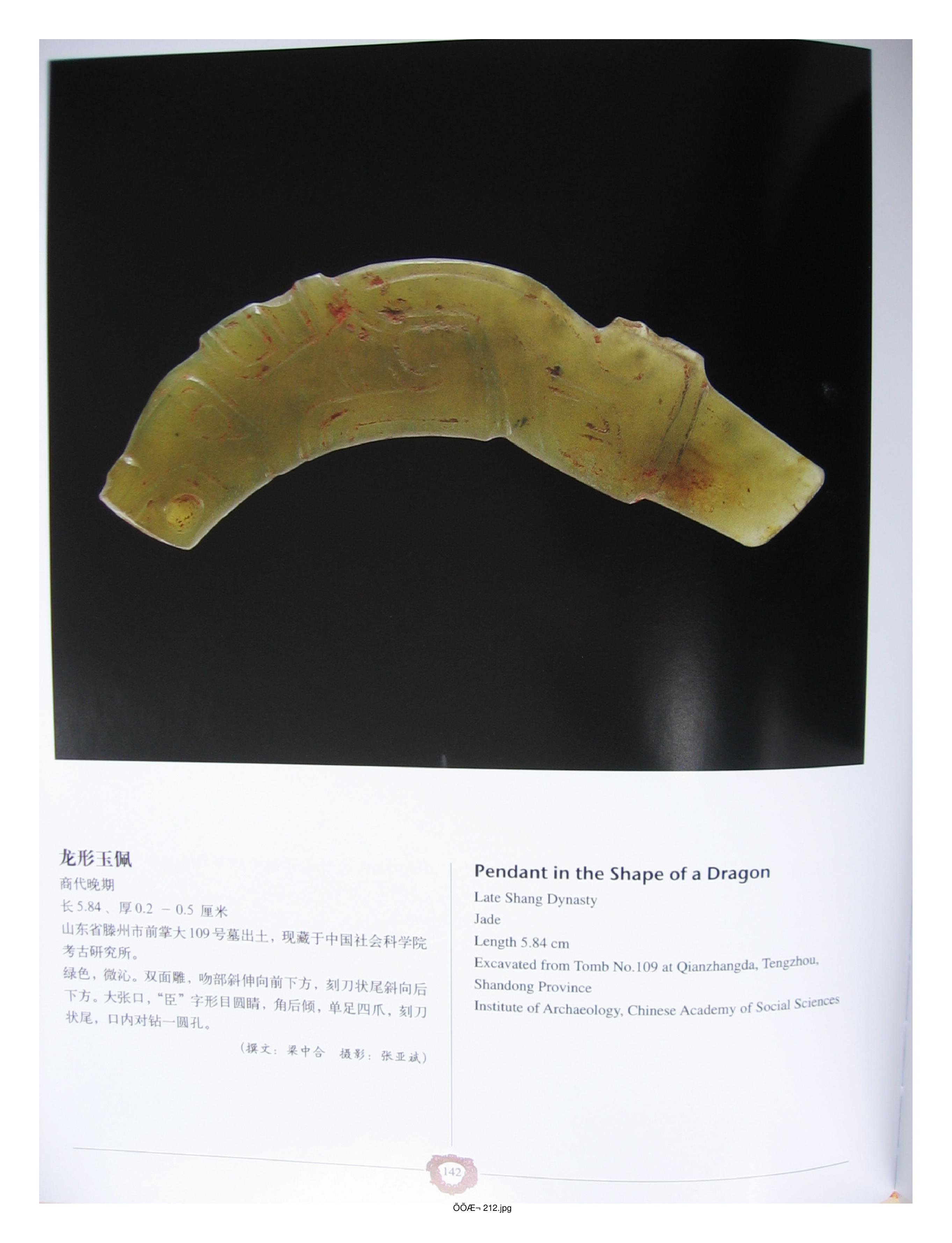 中国出土玉器全集4山东部分3.pdf 第2页