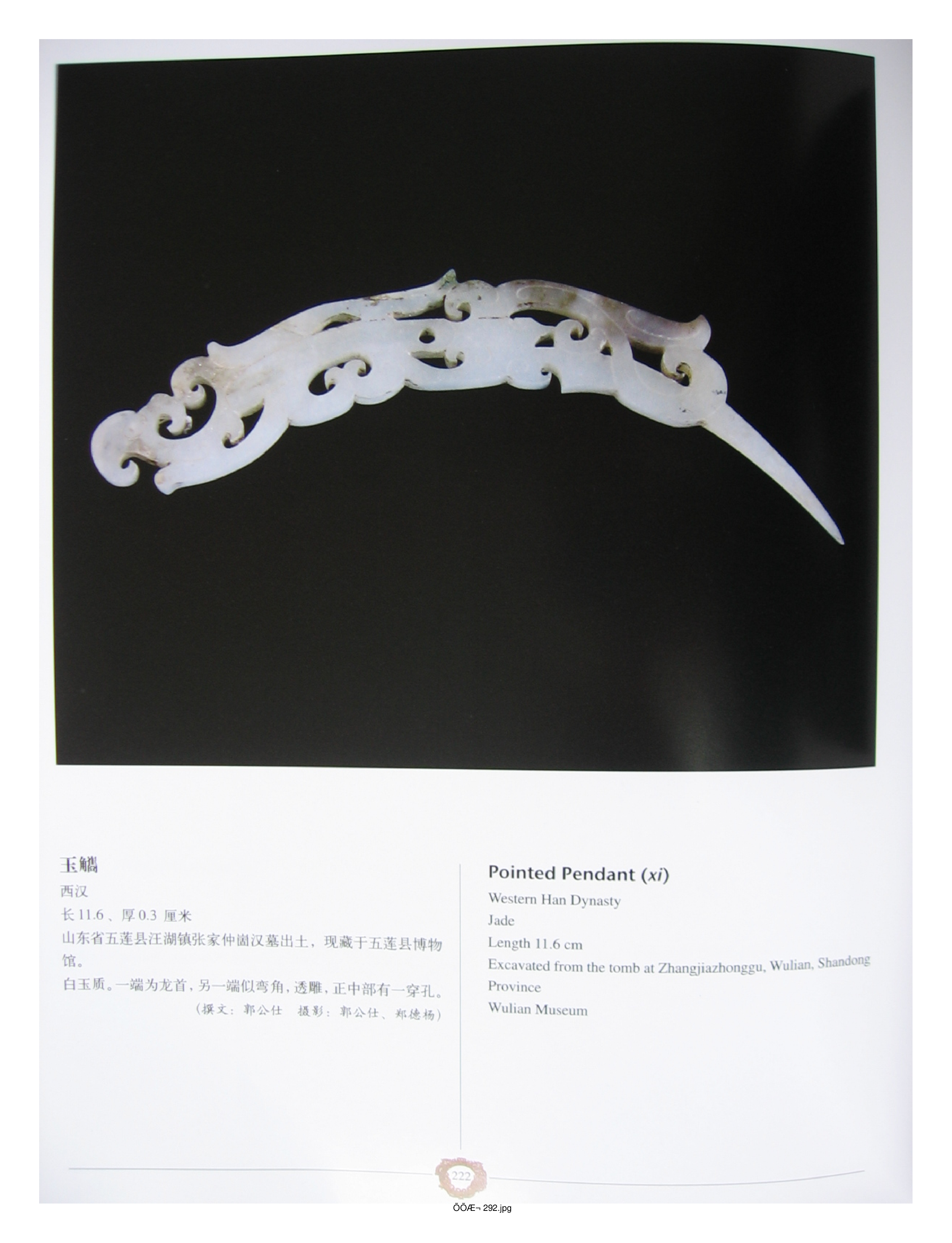 中国出土玉器全集4山东部分4.pdf 第2页