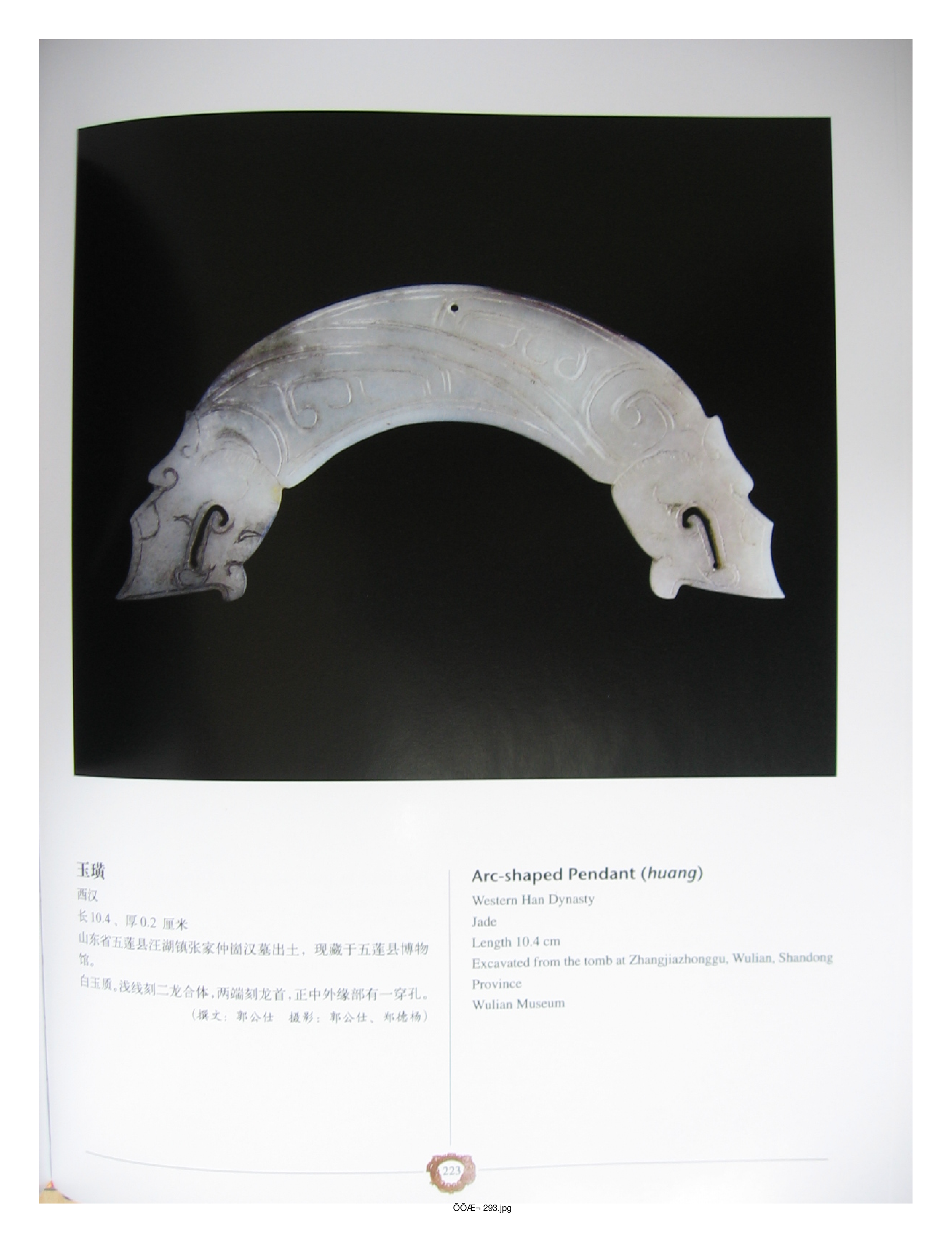 中国出土玉器全集4山东部分4.pdf 第3页
