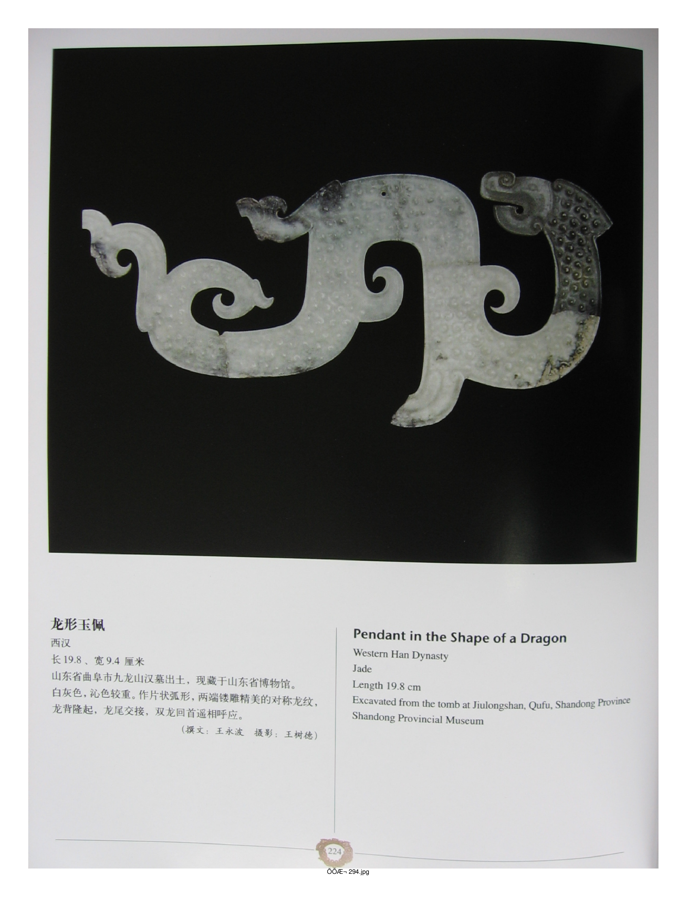 中国出土玉器全集4山东部分4.pdf 第4页