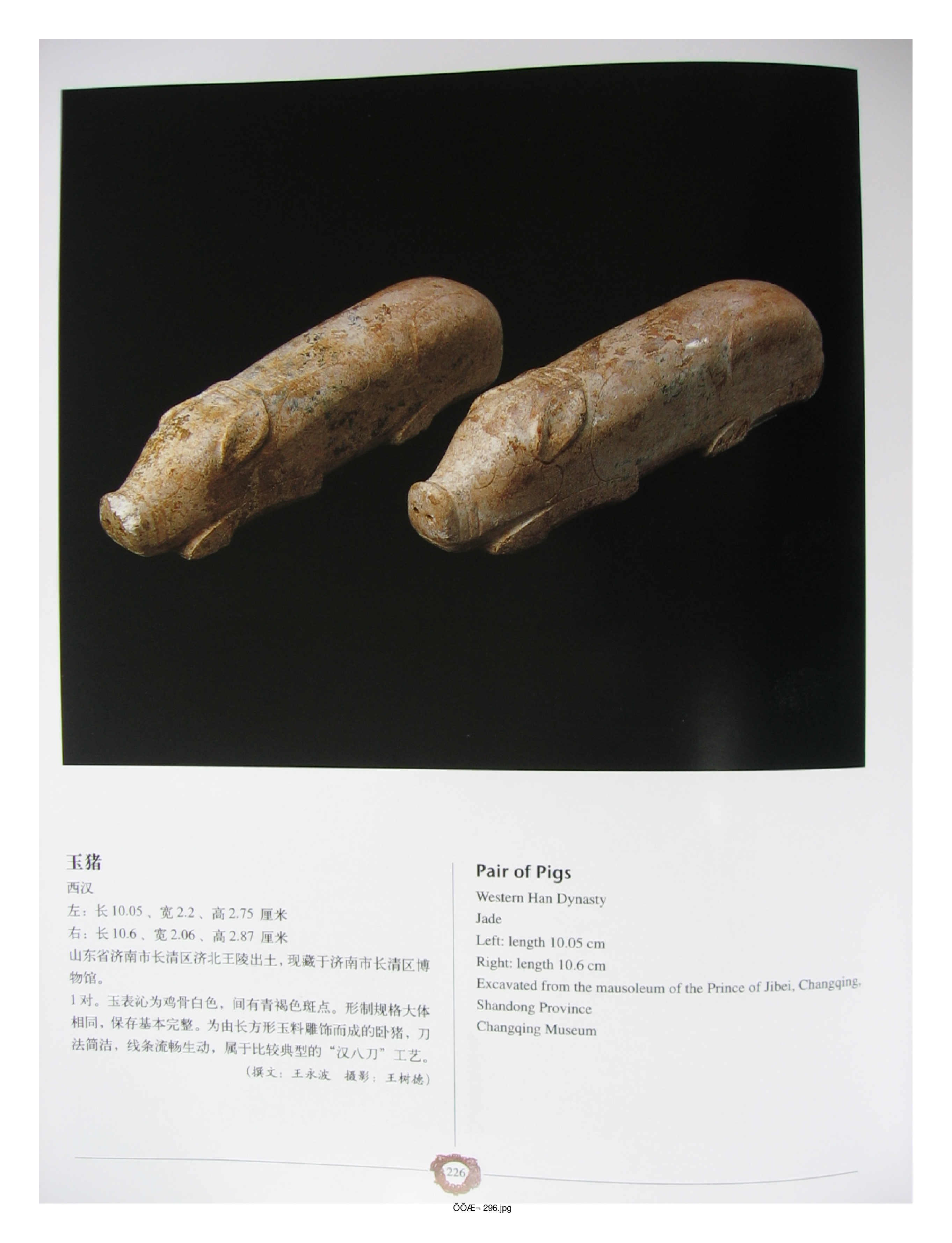 中国出土玉器全集4山东部分4.pdf 第6页