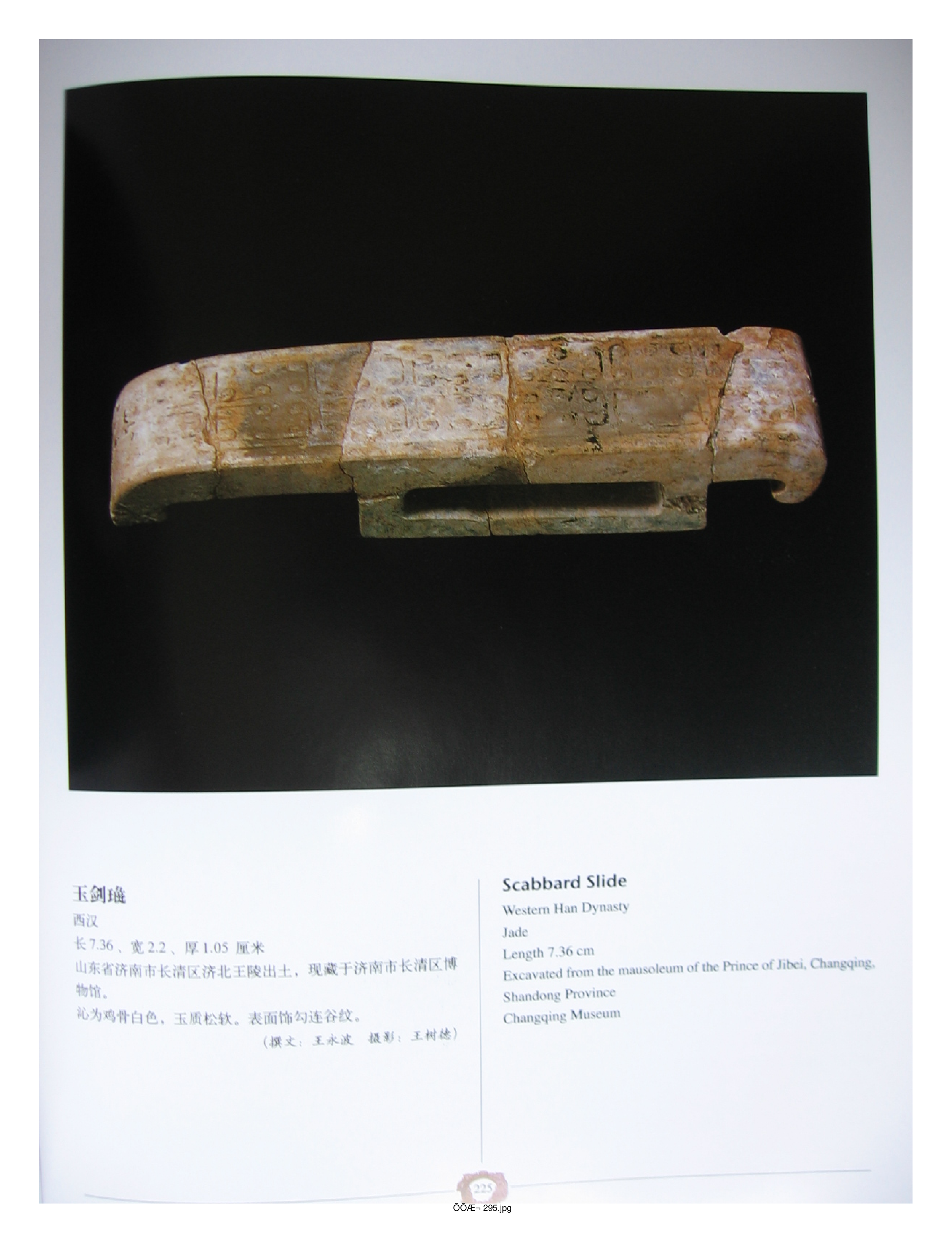 中国出土玉器全集4山东部分4.pdf 第5页