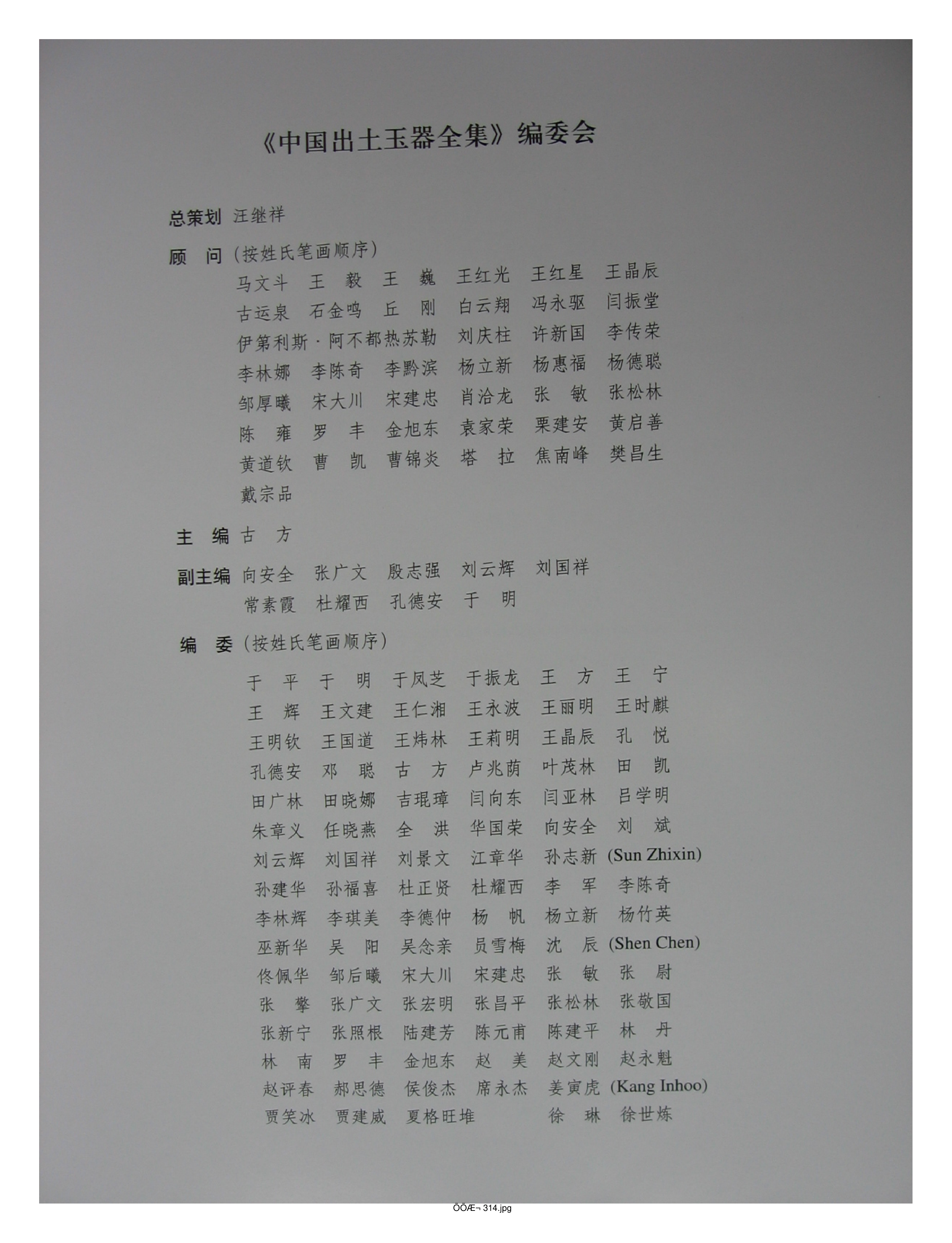 中国出土玉器全集5河南部分1.pdf 第3页
