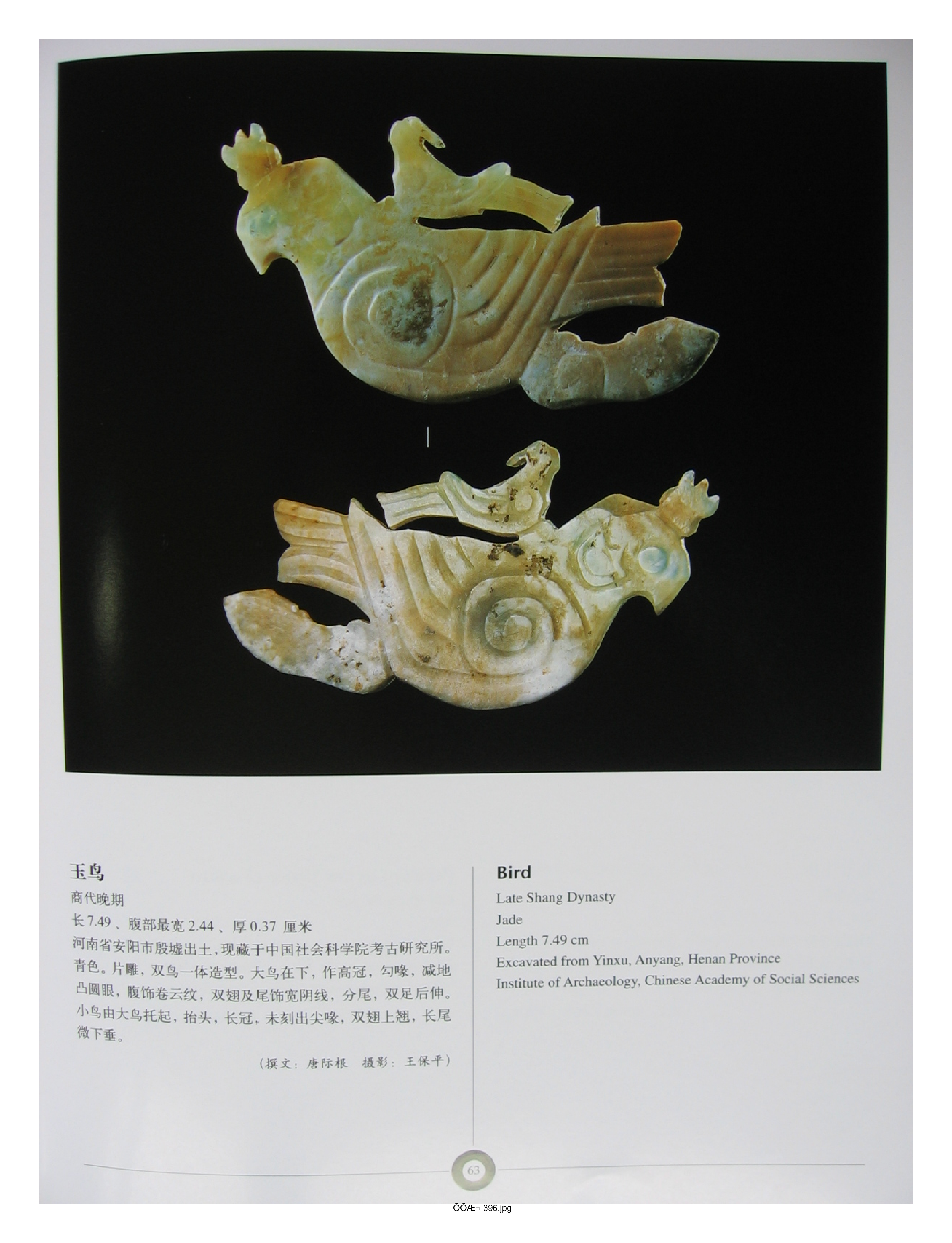 中国出土玉器全集5河南部分2.pdf 第5页