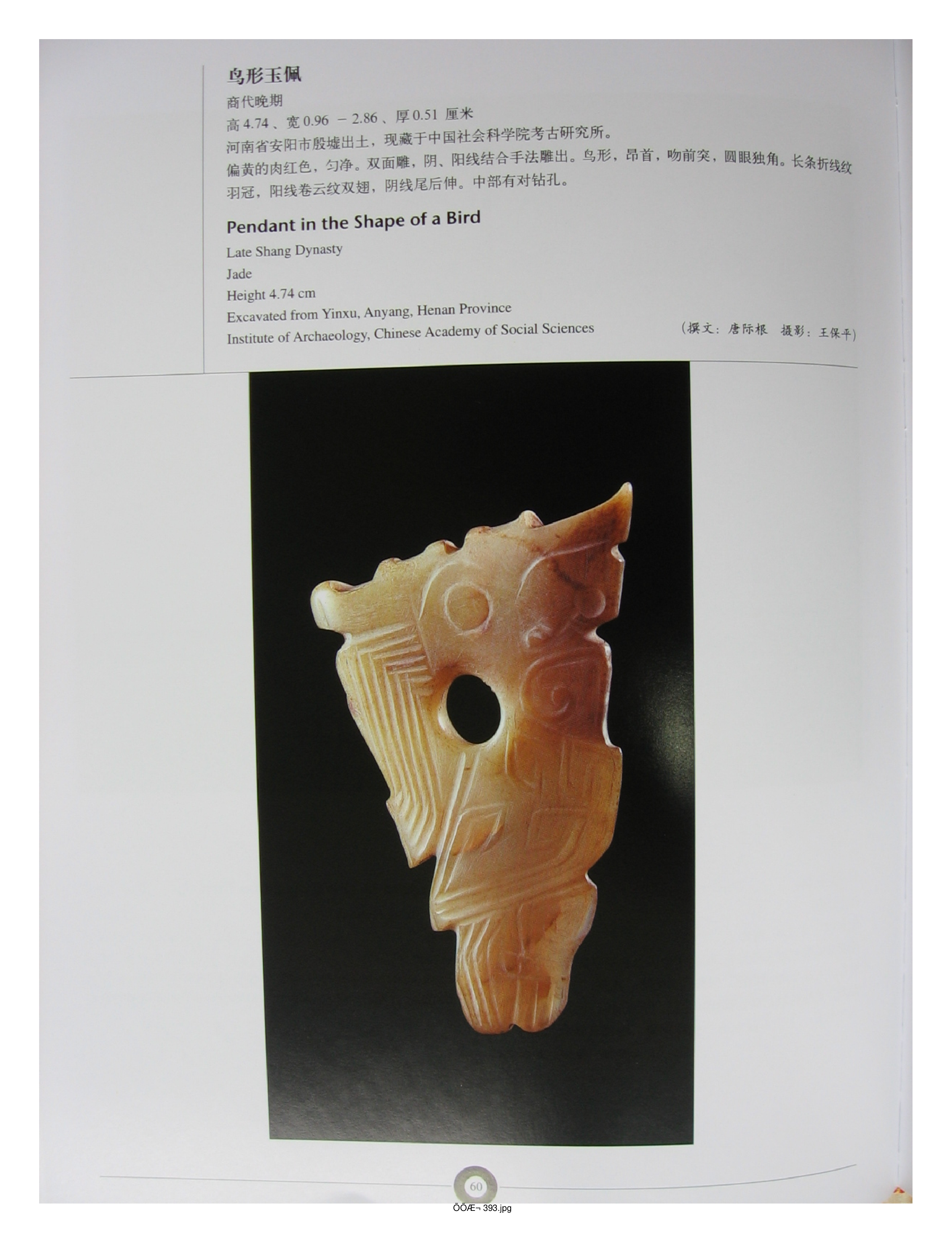 中国出土玉器全集5河南部分2.pdf 第2页