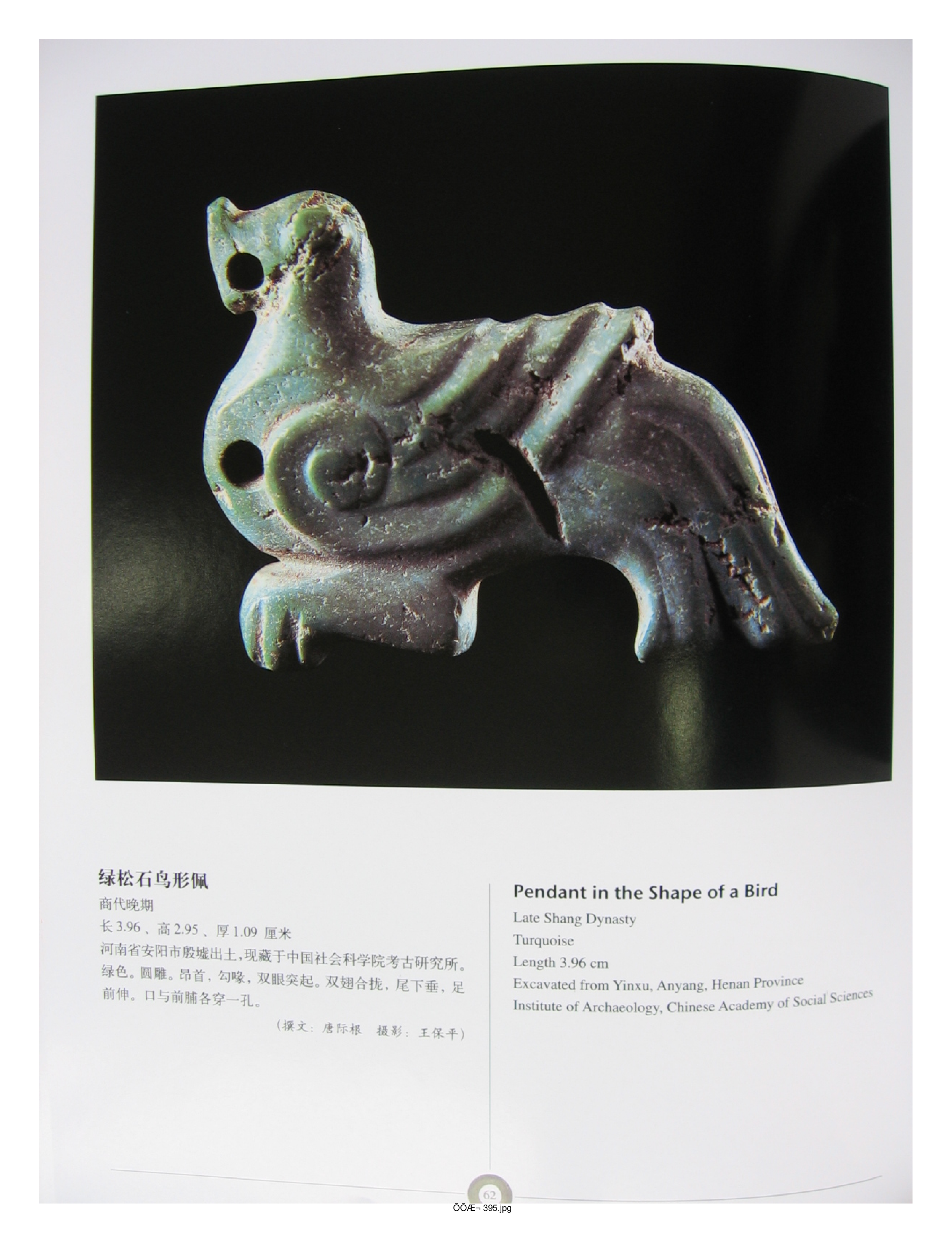 中国出土玉器全集5河南部分2.pdf 第4页