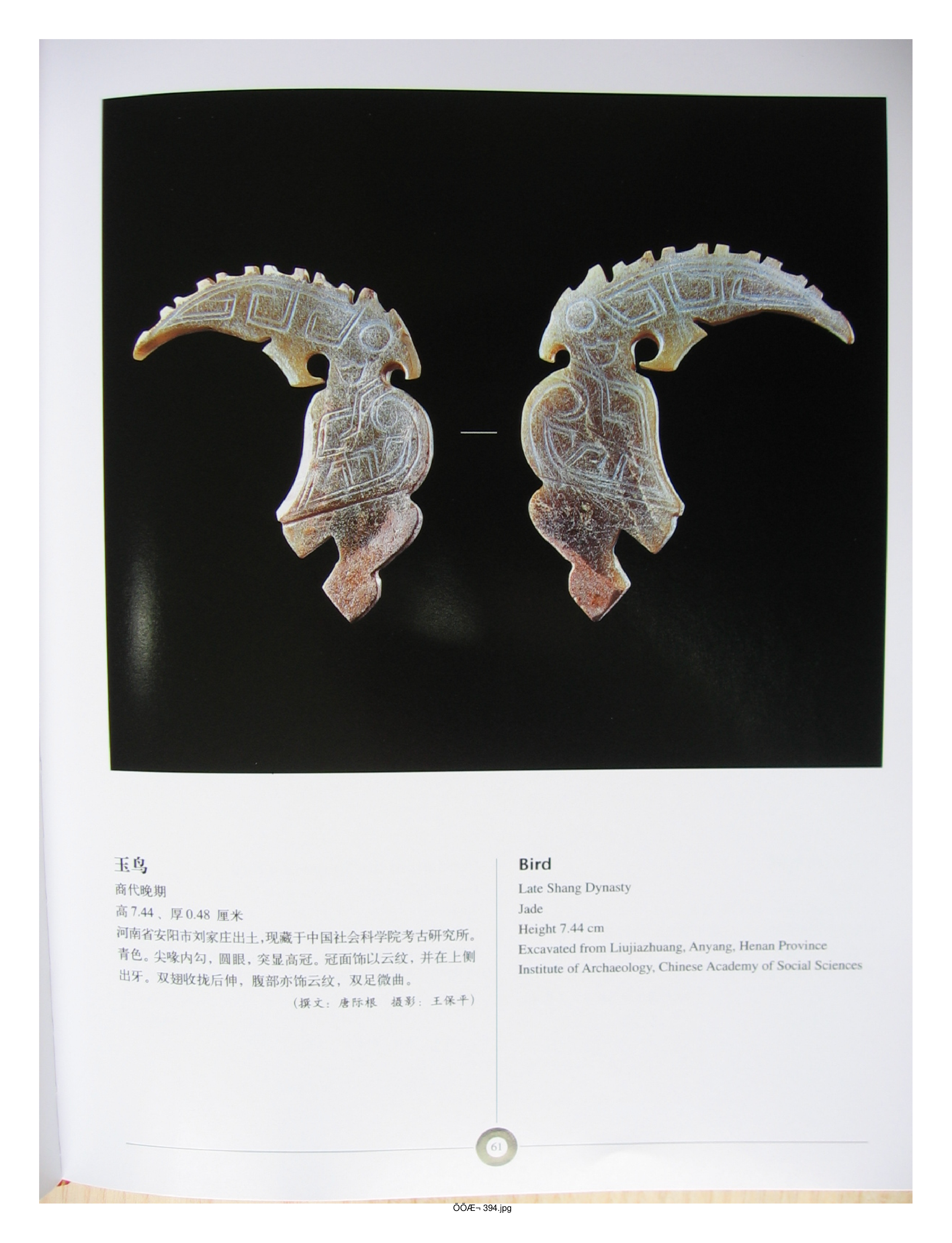 中国出土玉器全集5河南部分2.pdf 第3页