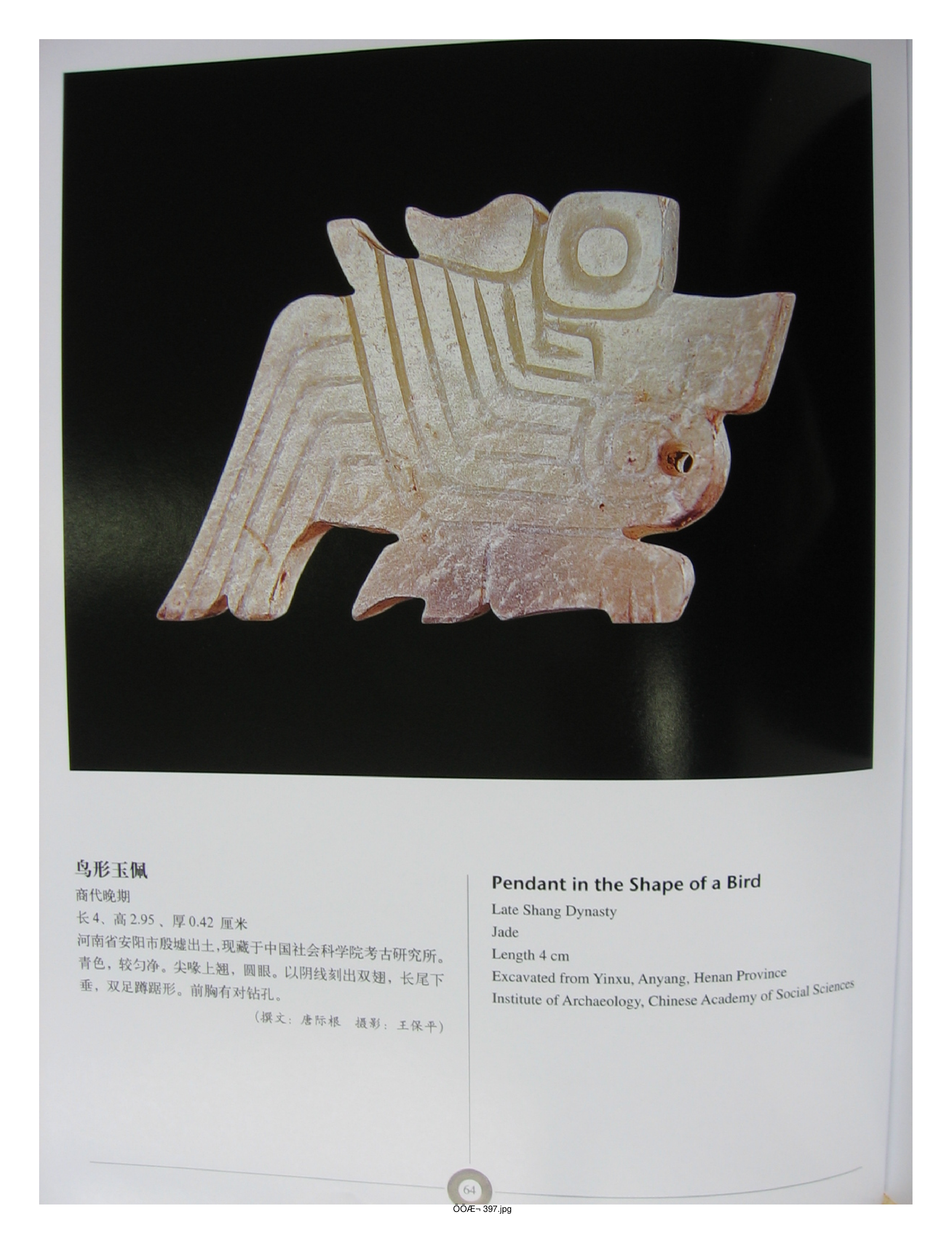 中国出土玉器全集5河南部分2.pdf 第6页