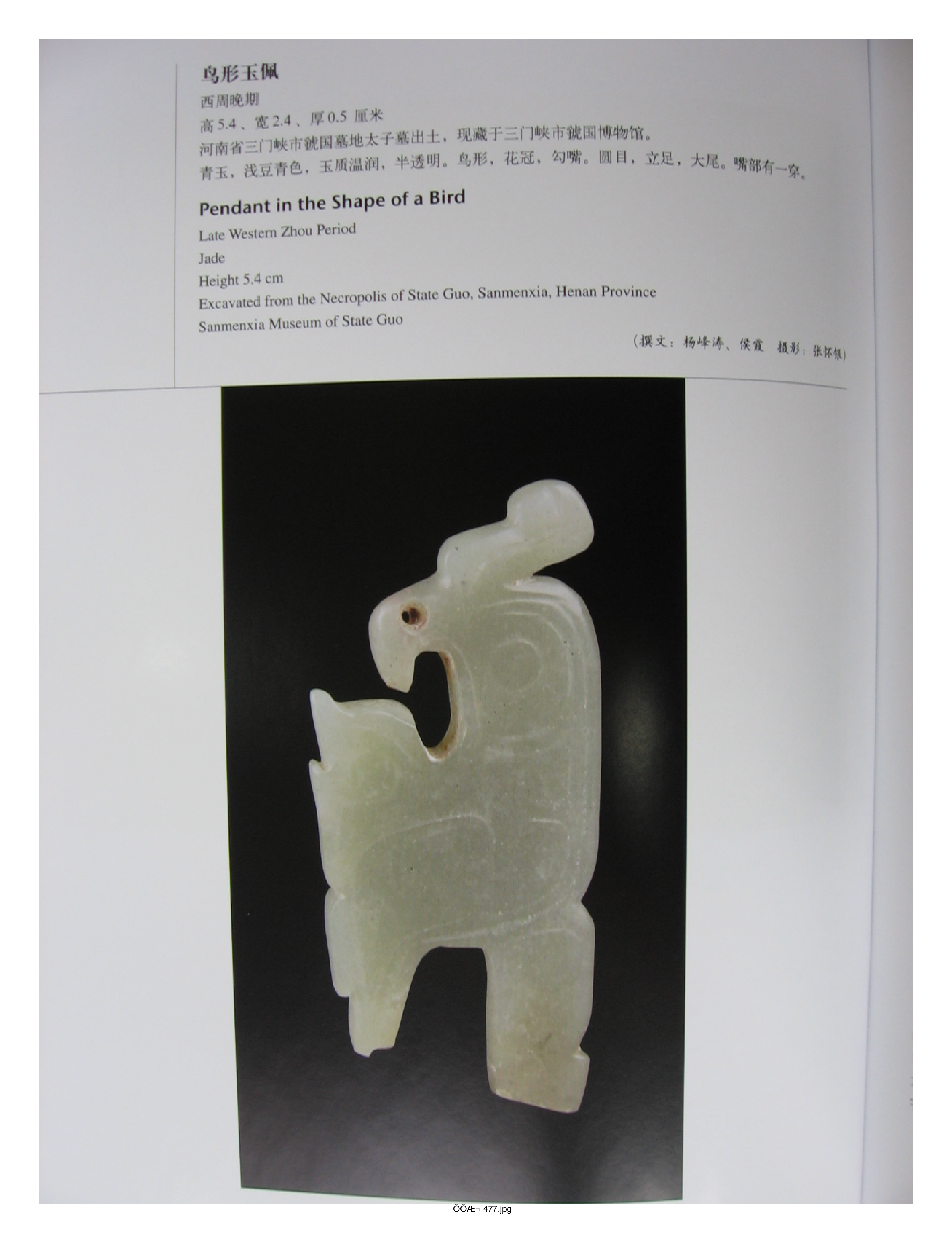 中国出土玉器全集5河南部分3.pdf 第6页