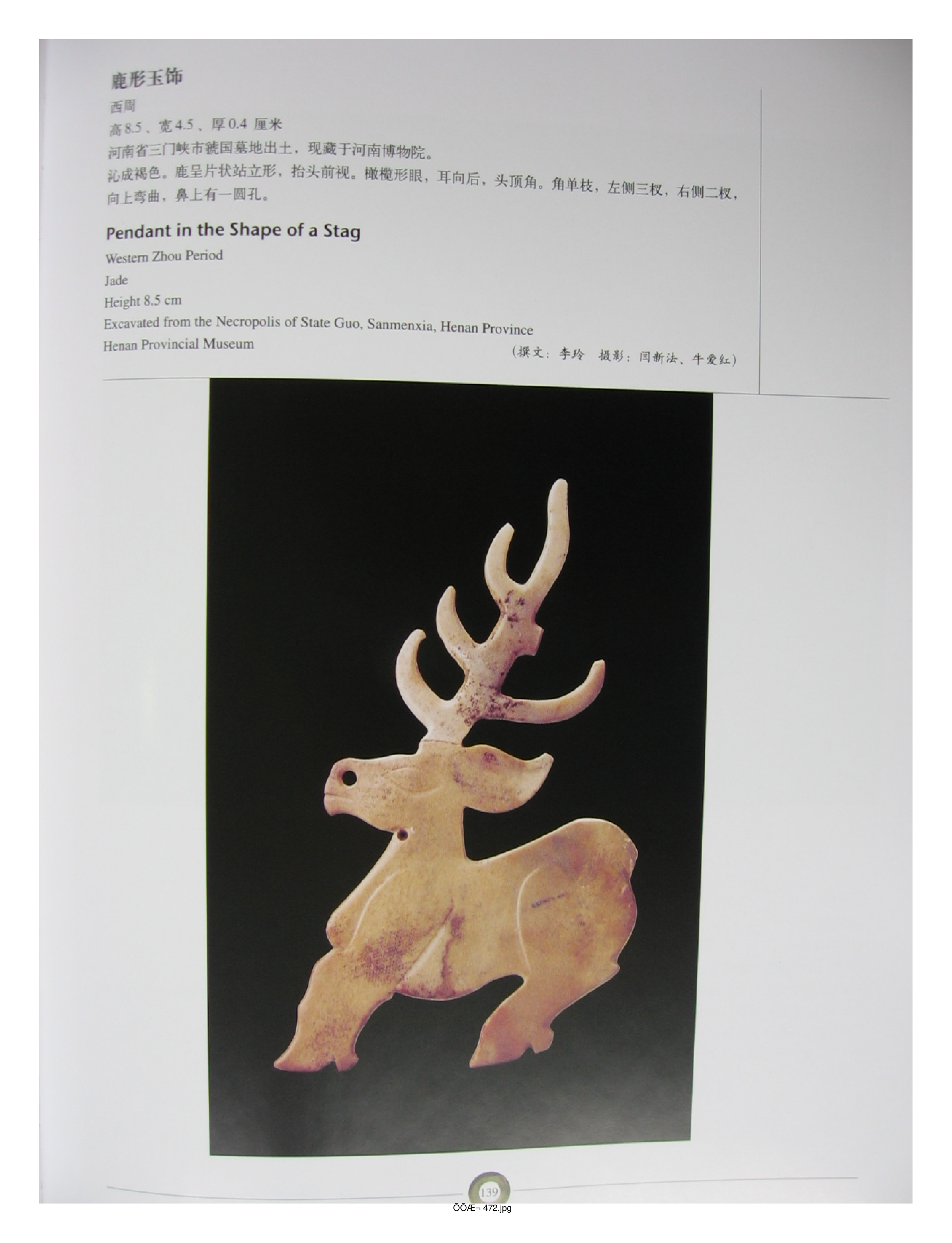 中国出土玉器全集5河南部分3.pdf 第1页