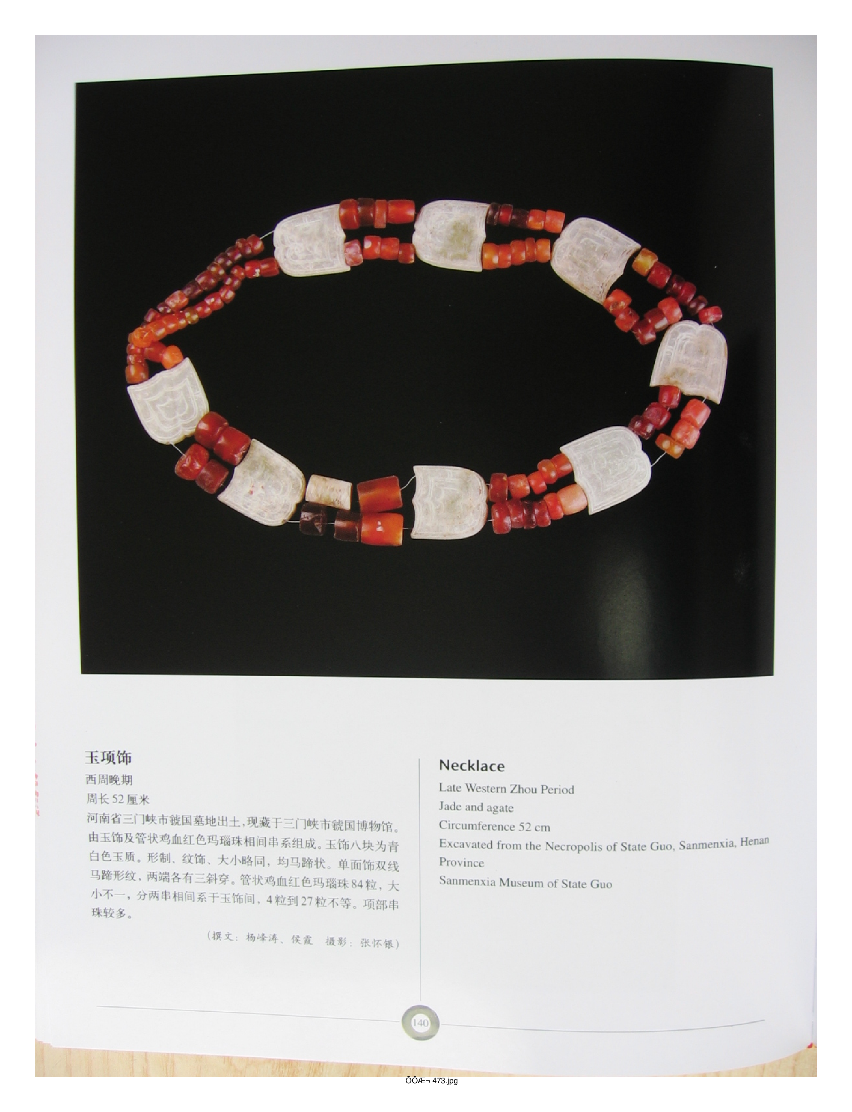 中国出土玉器全集5河南部分3.pdf 第2页