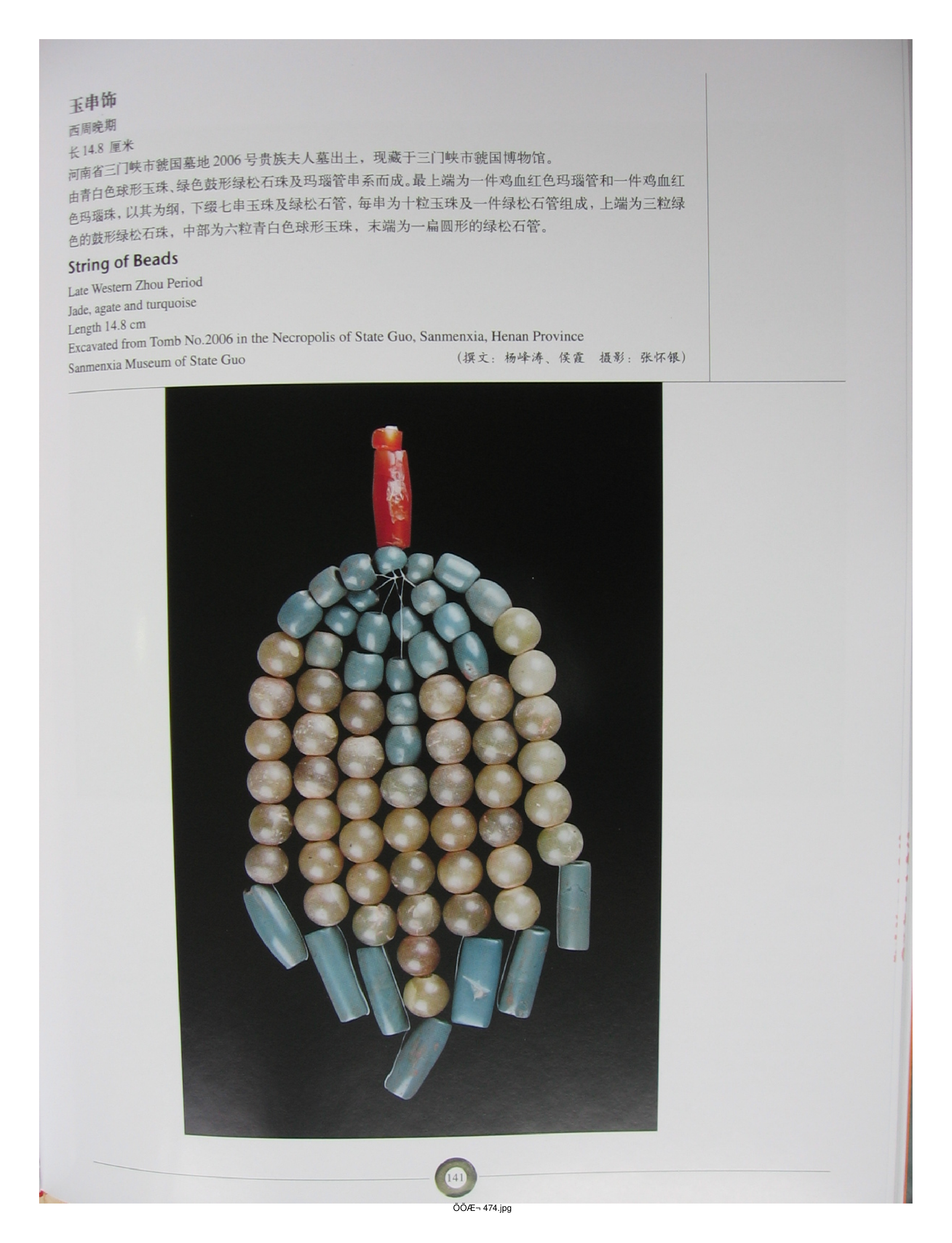 中国出土玉器全集5河南部分3.pdf 第3页