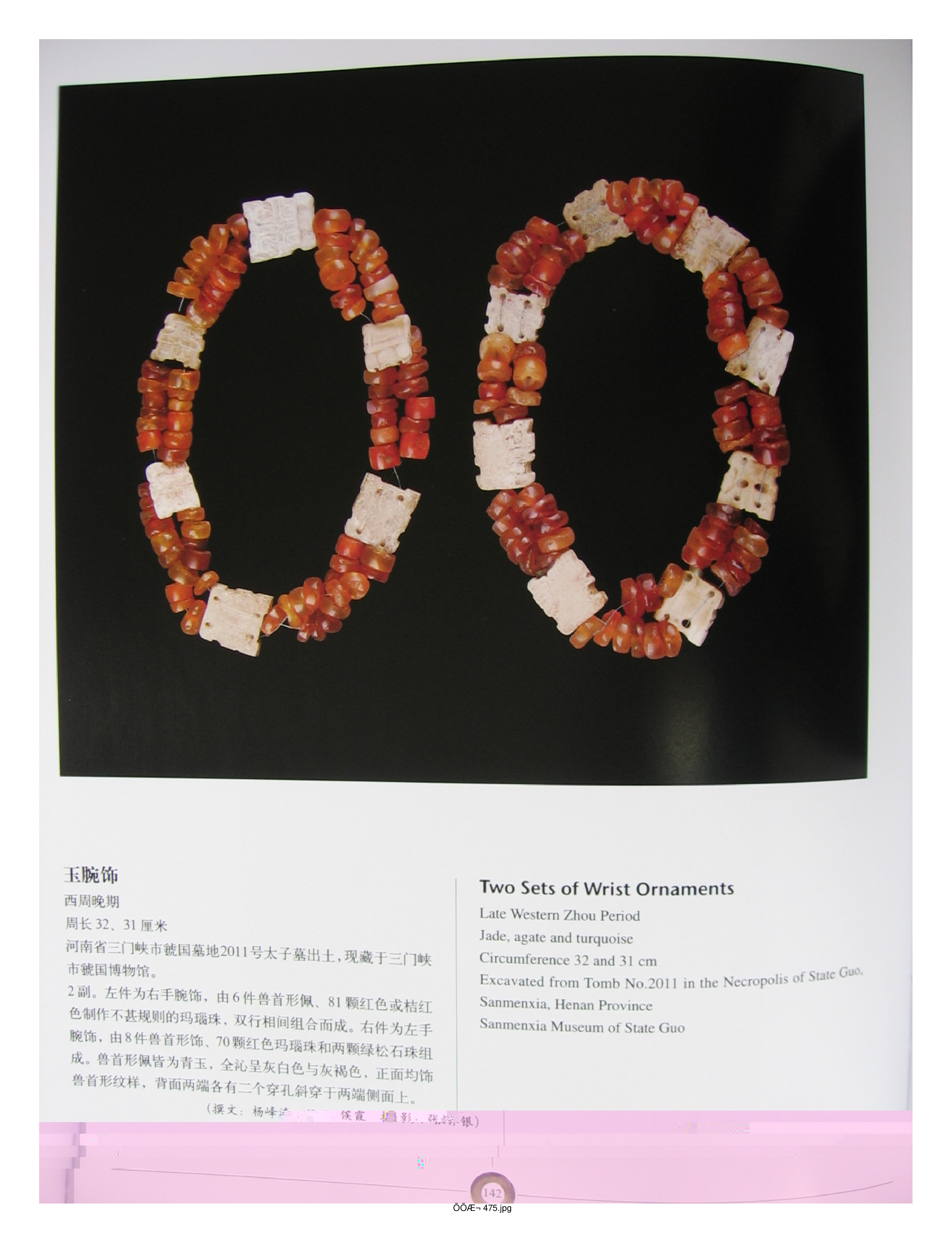 中国出土玉器全集5河南部分3.pdf 第4页