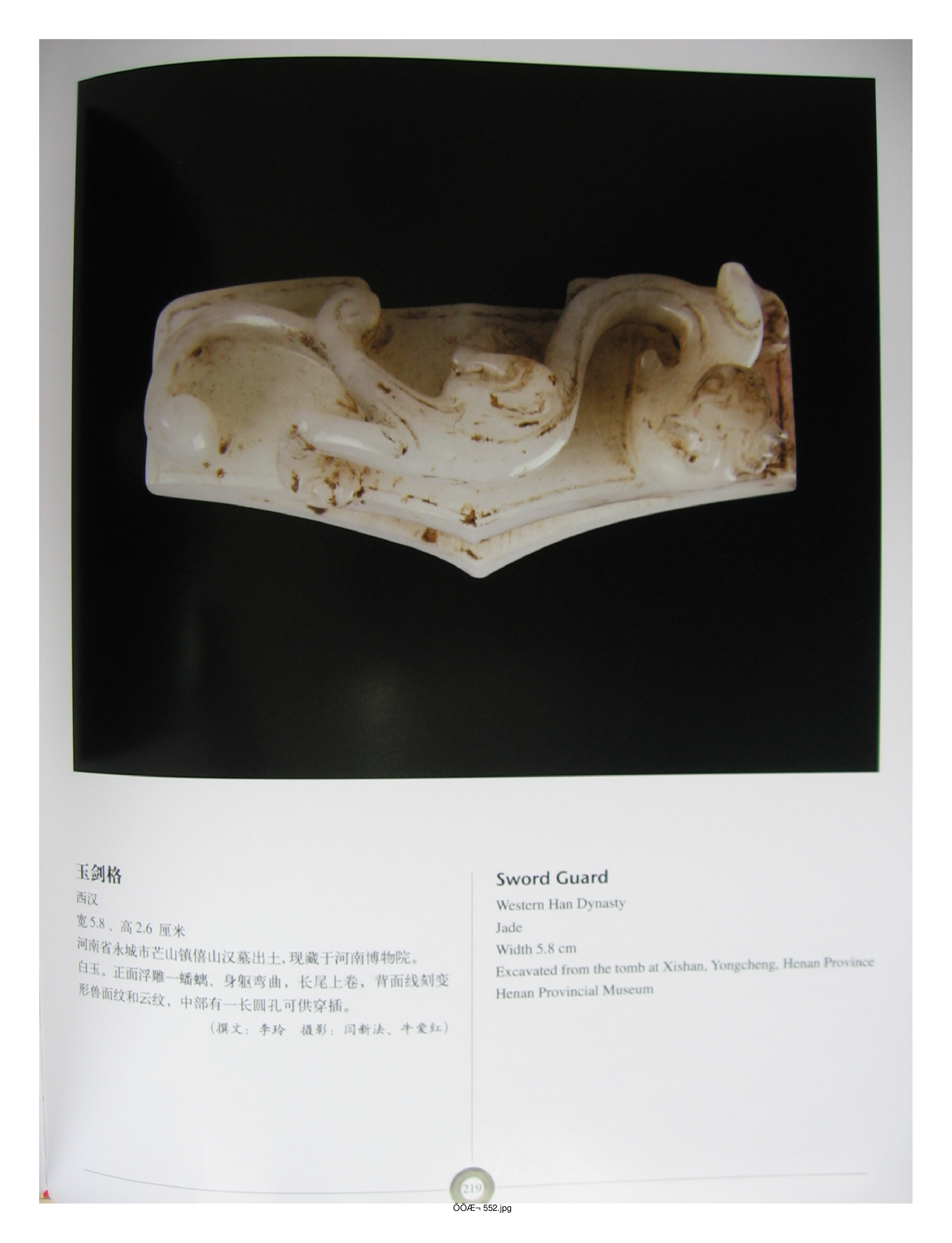 中国出土玉器全集5河南部分4.pdf 第1页