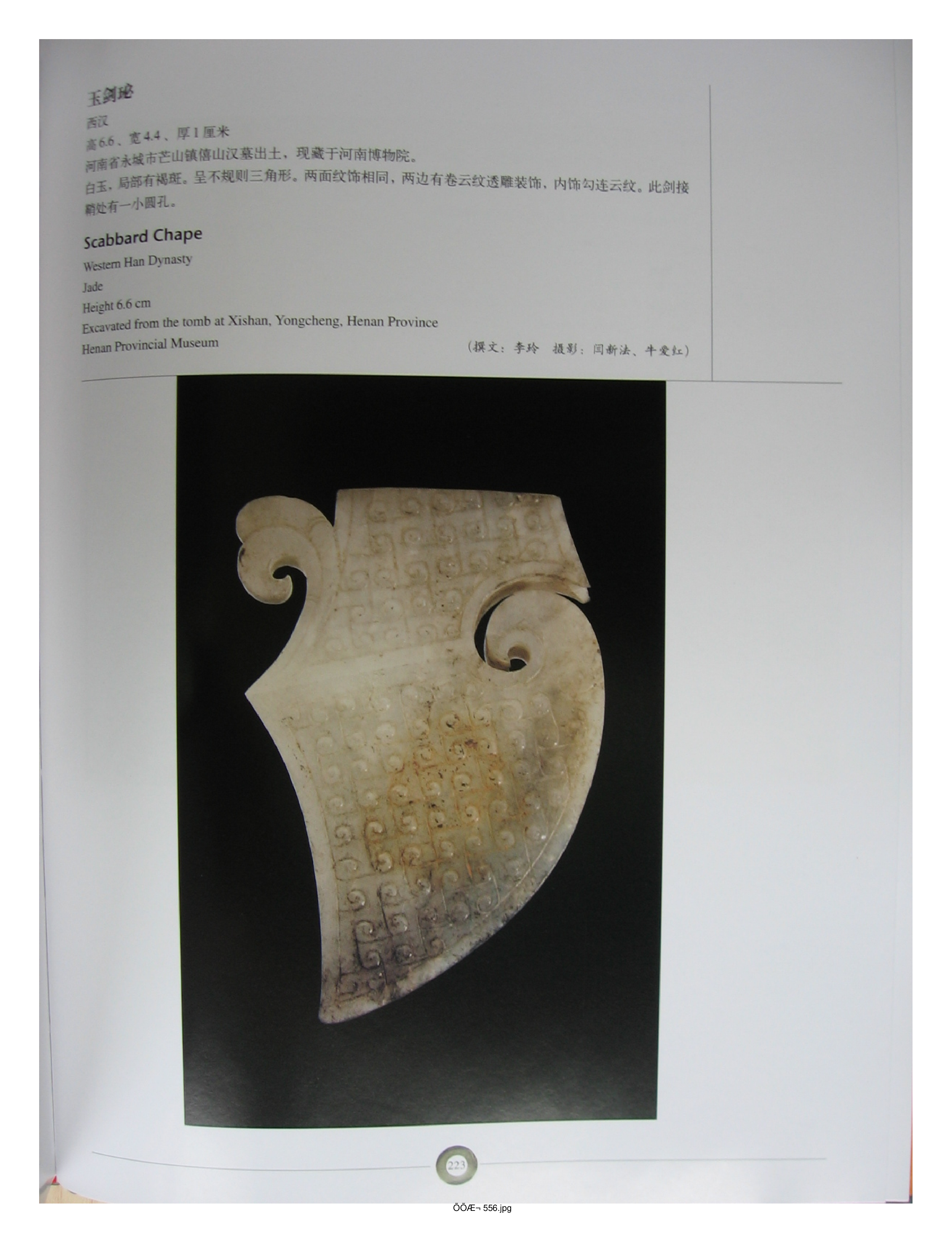 中国出土玉器全集5河南部分4.pdf 第5页