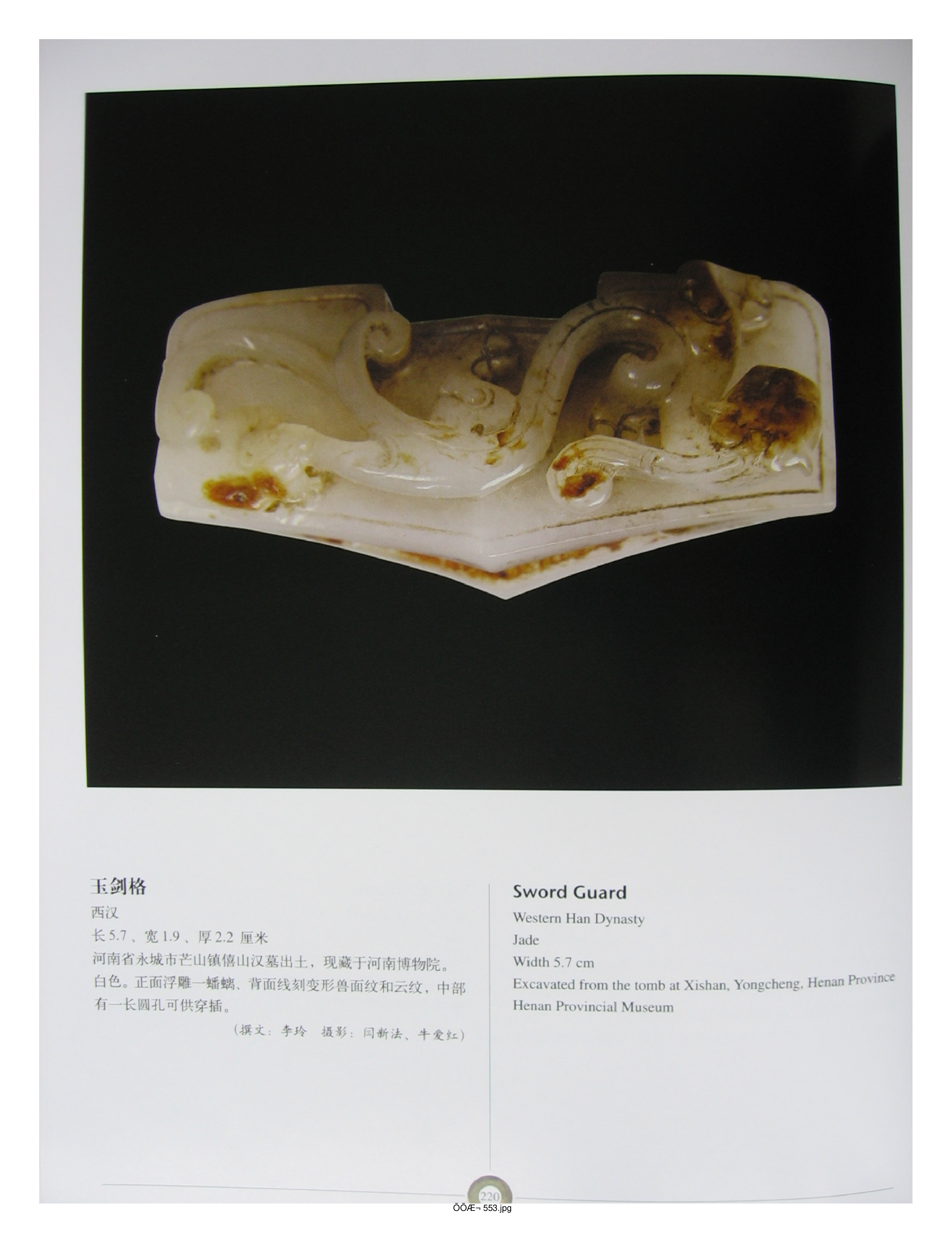 中国出土玉器全集5河南部分4.pdf 第2页