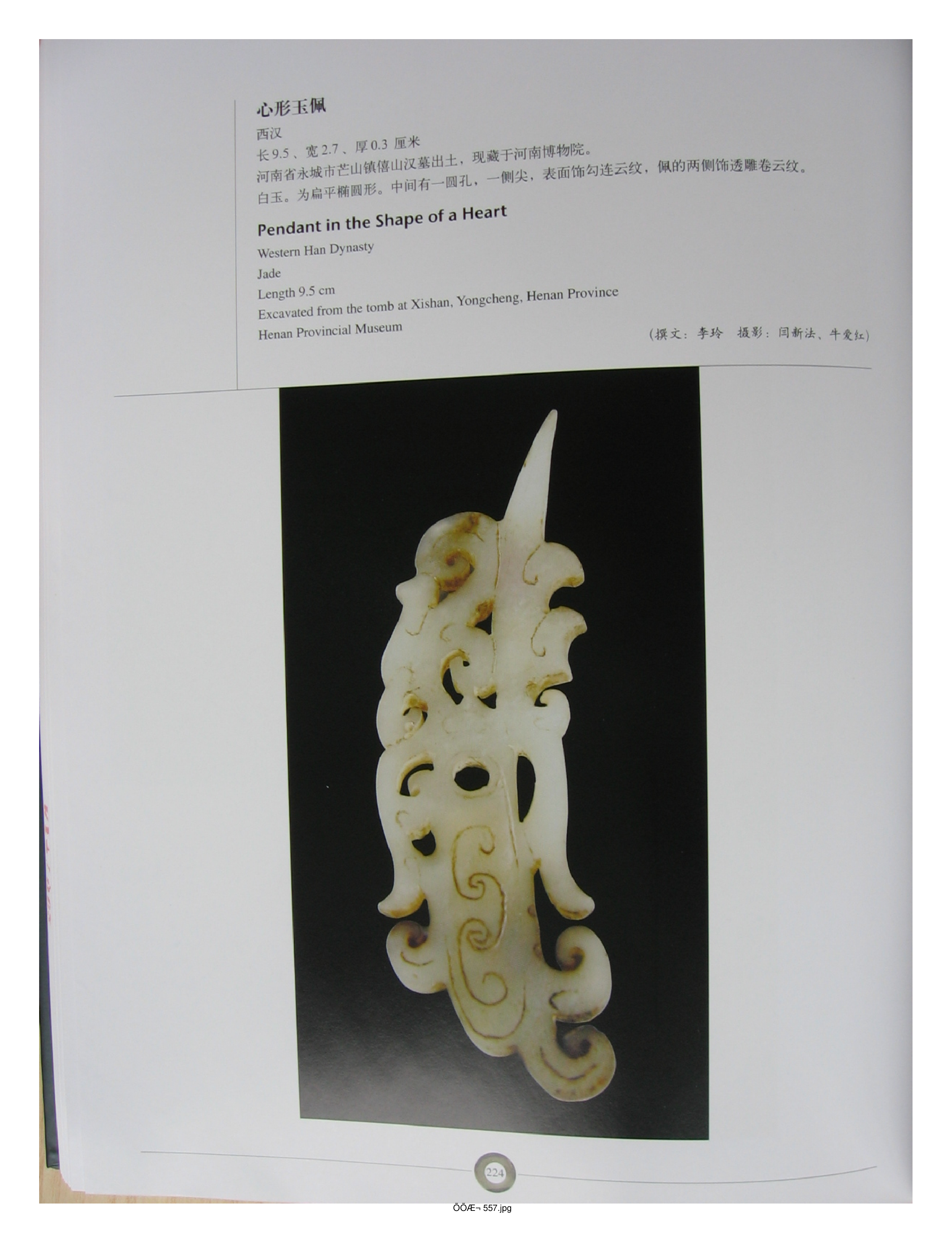 中国出土玉器全集5河南部分4.pdf 第6页