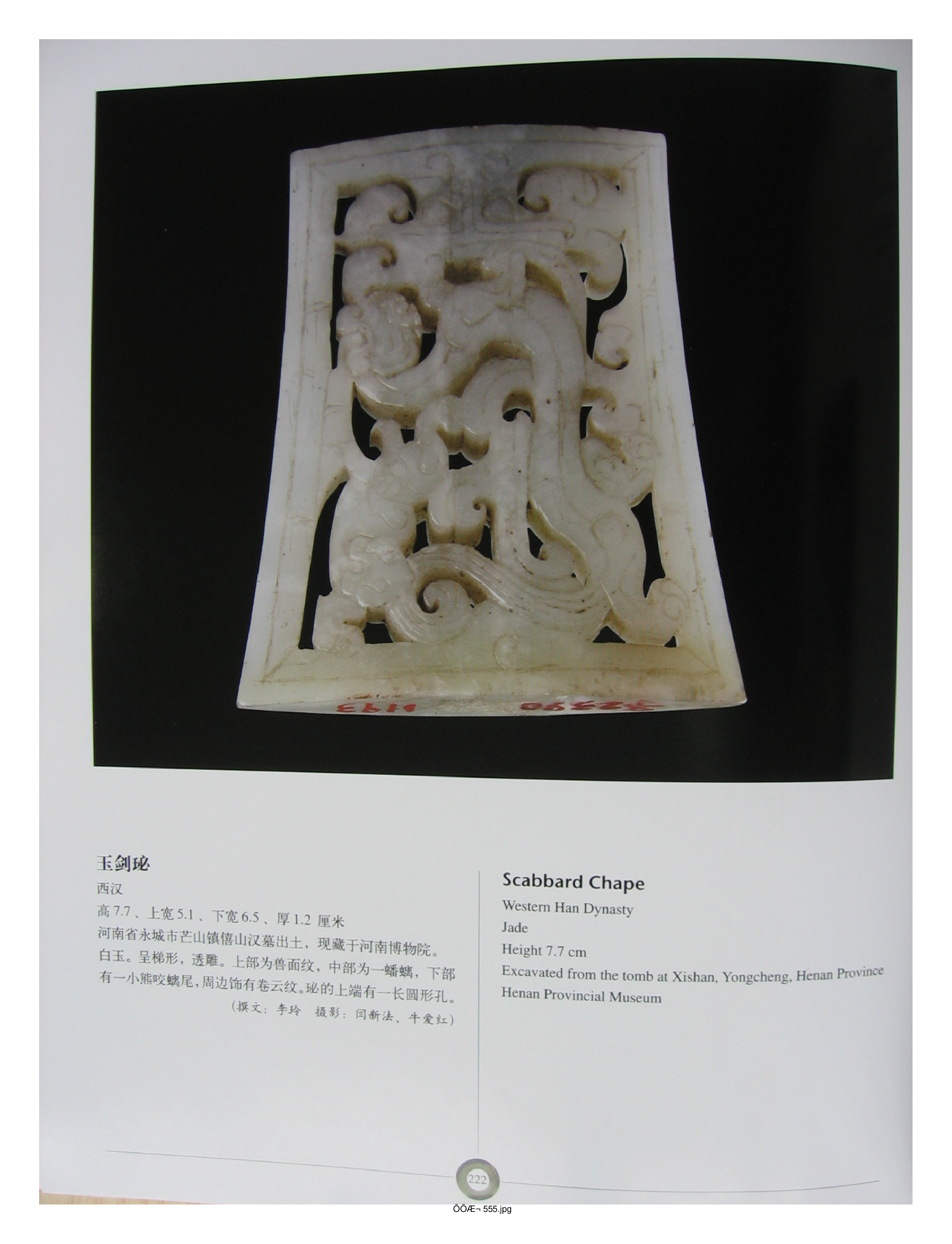 中国出土玉器全集5河南部分4.pdf 第4页