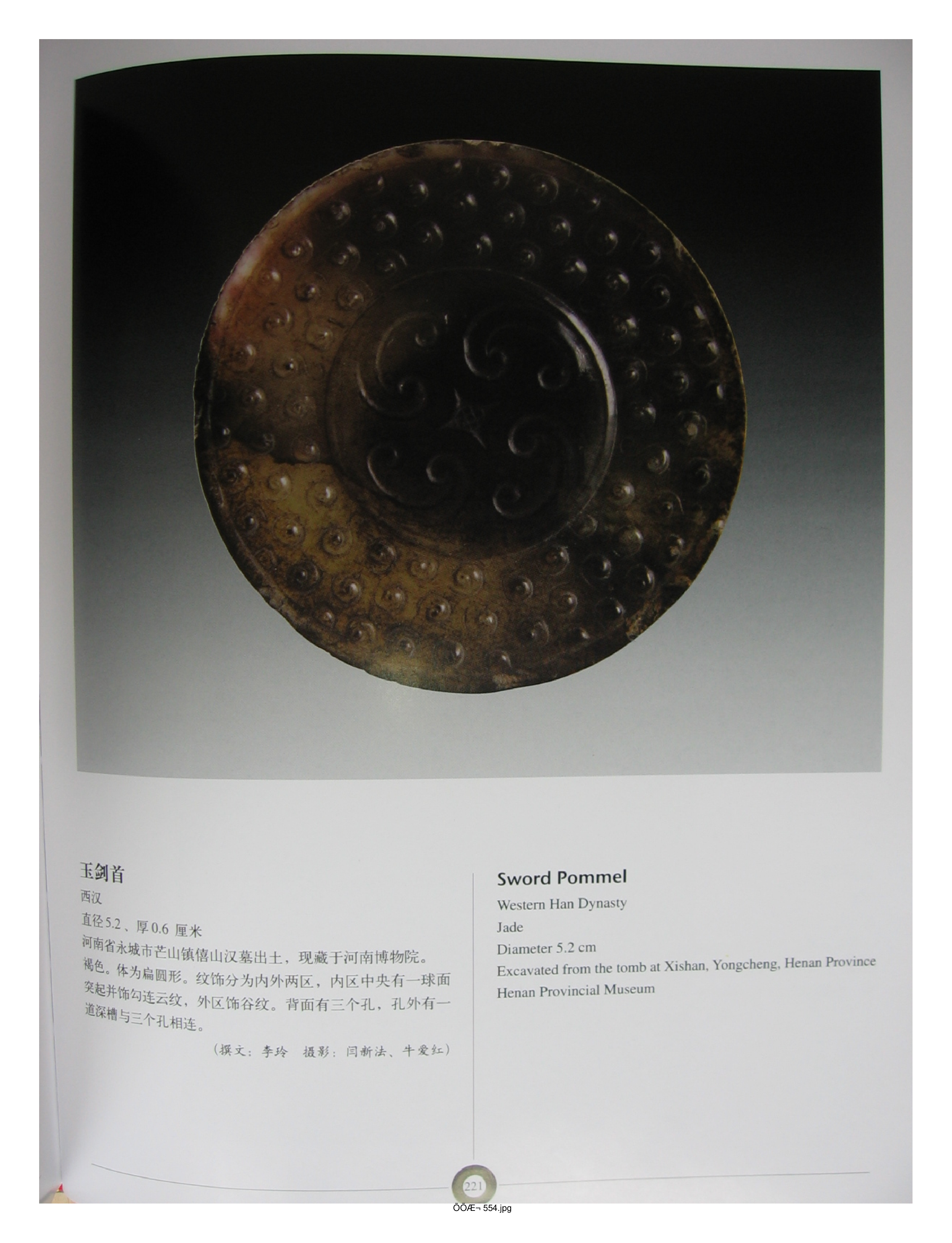 中国出土玉器全集5河南部分4.pdf 第3页
