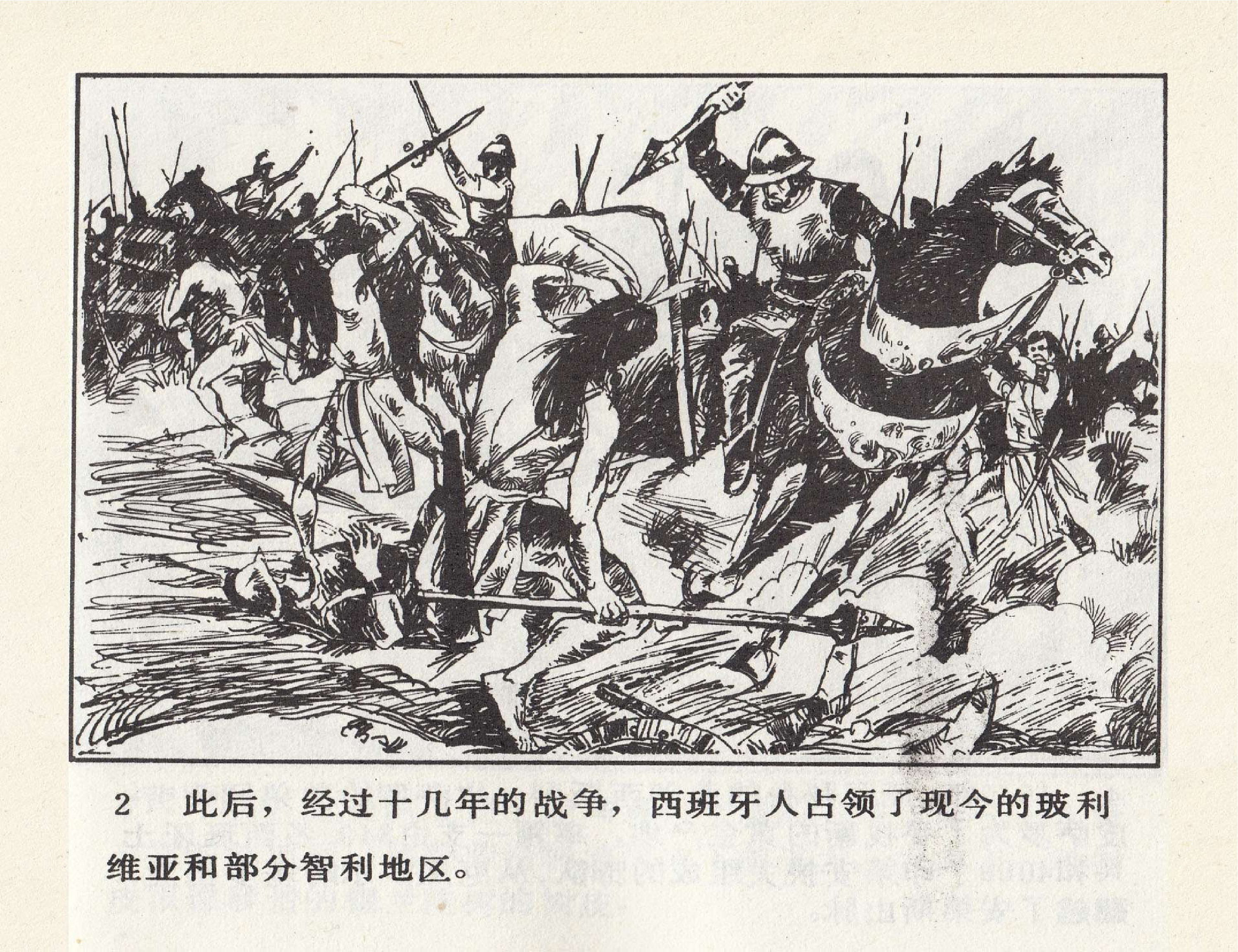 世界探险史17亚马孙河探险.pdf 第6页