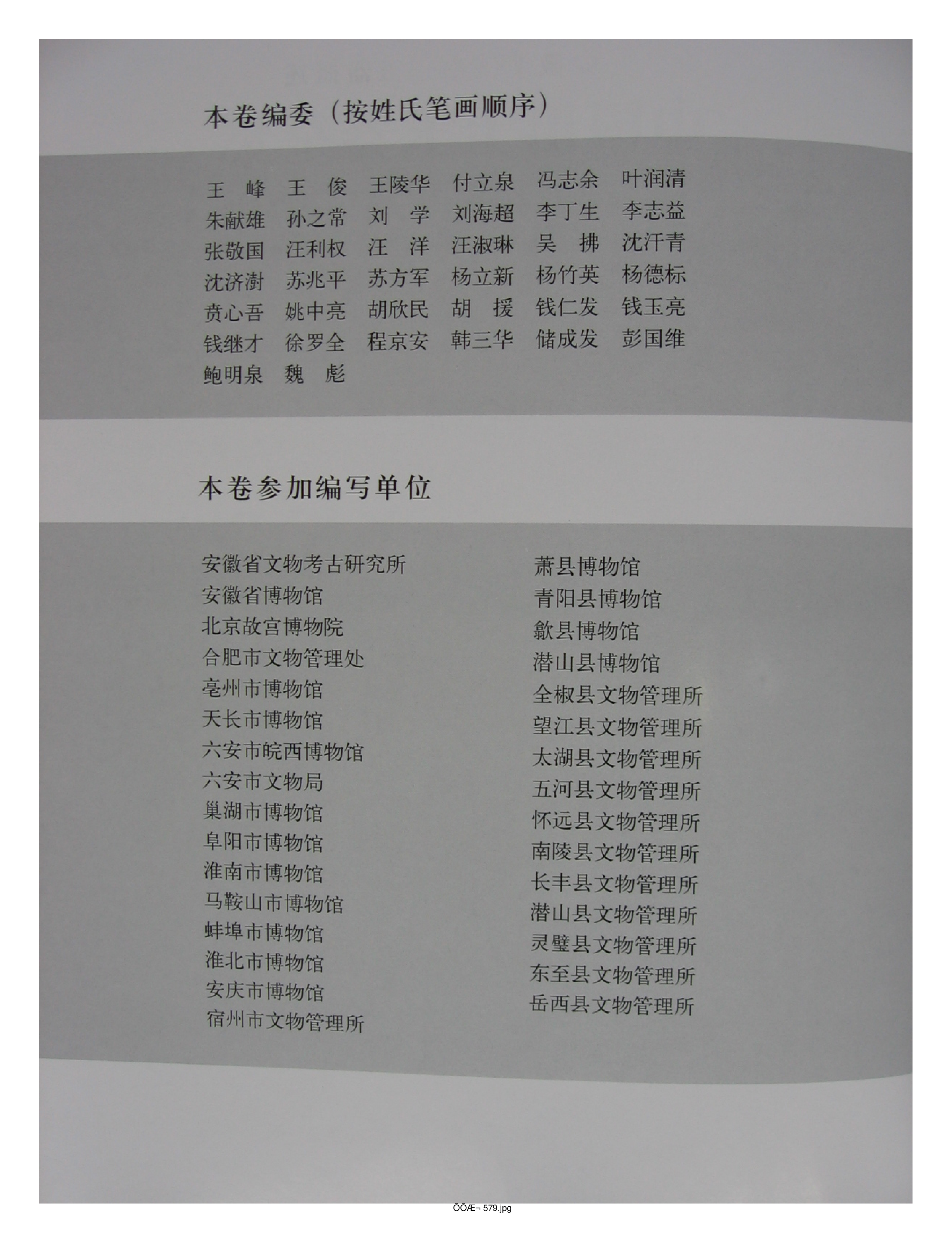 中国出土玉器全集6安徽部分1.pdf 第4页