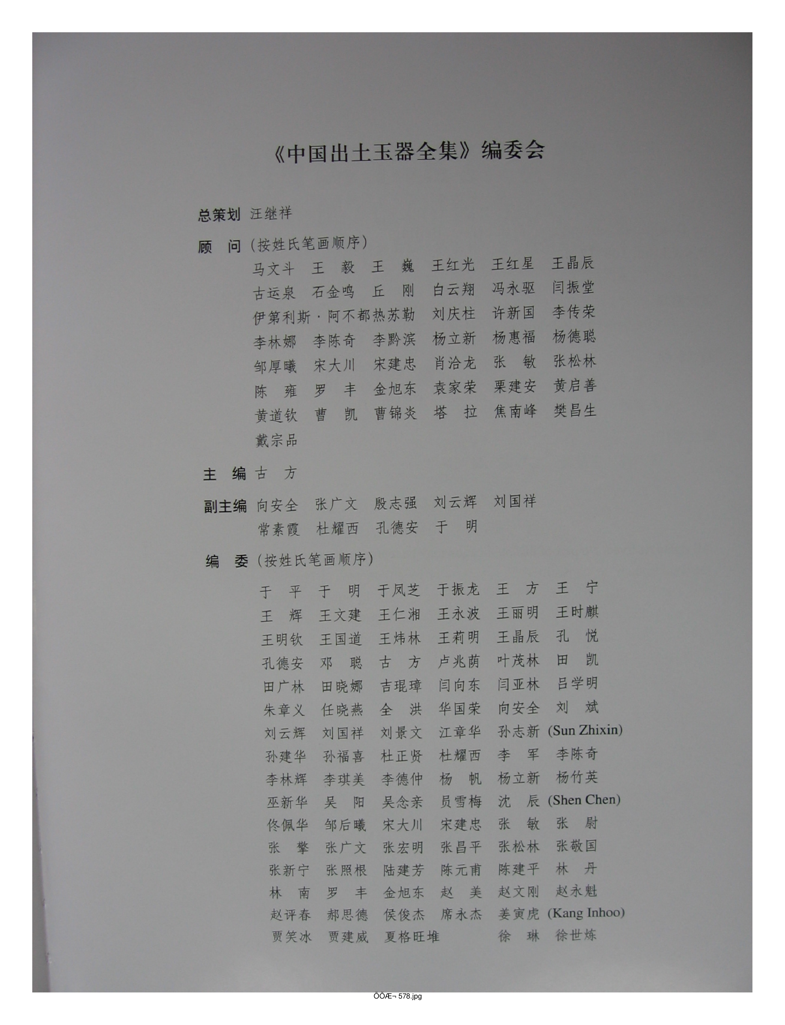 中国出土玉器全集6安徽部分1.pdf 第3页