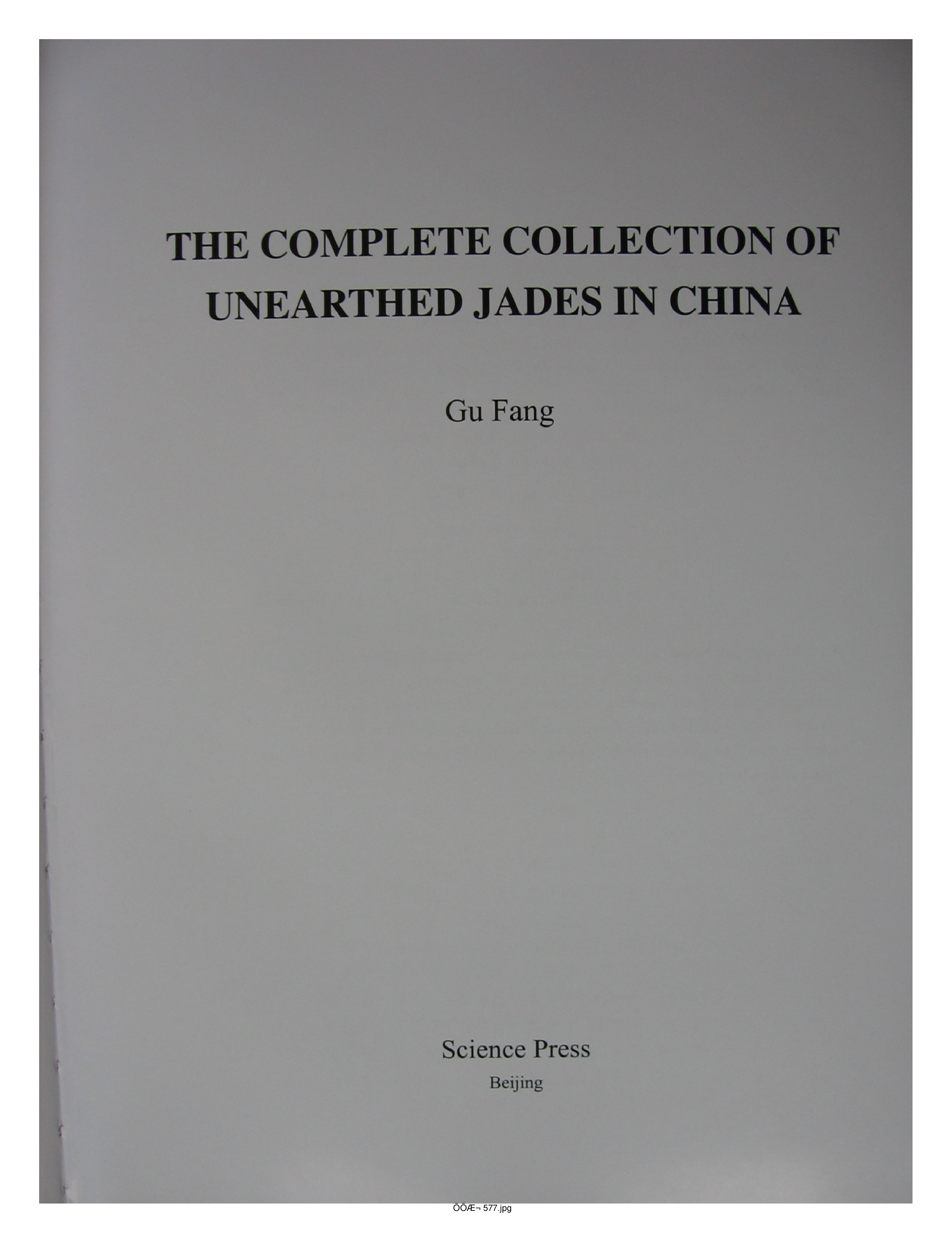 中国出土玉器全集6安徽部分1.pdf 第2页