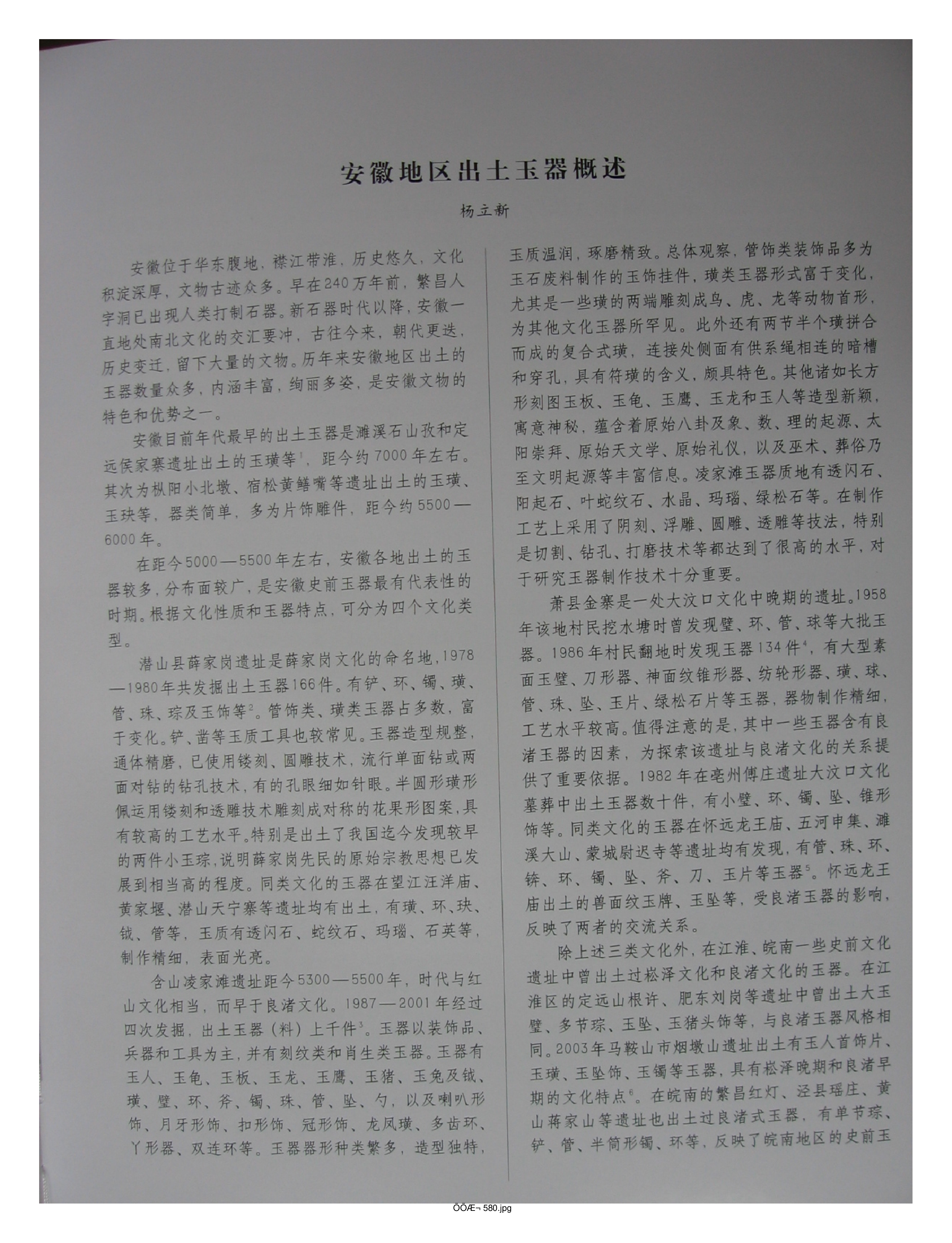 中国出土玉器全集6安徽部分1.pdf 第5页