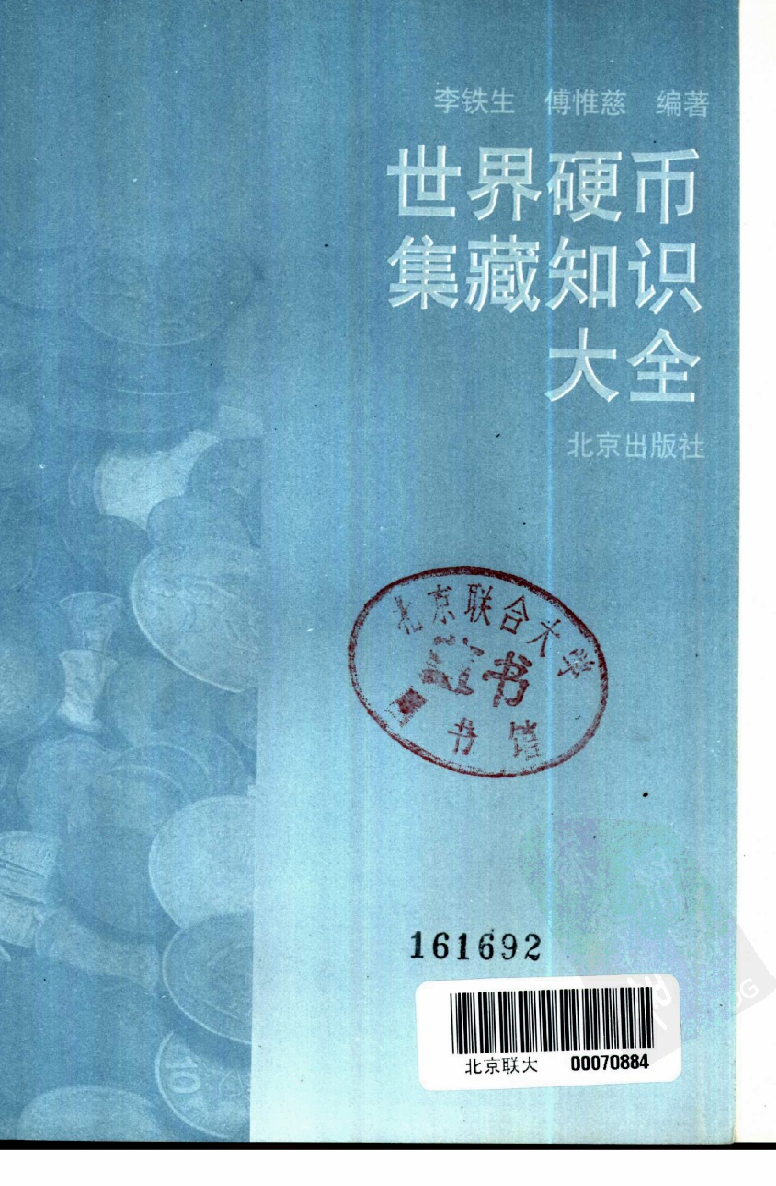 ★【300DPI】世界硬币集藏知识大全-李铁生&amp.pdf 第3页