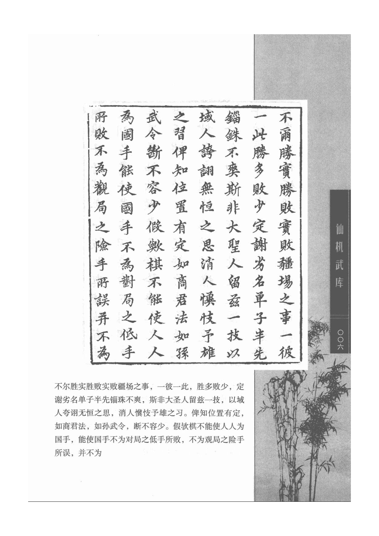 《围棋古棋谱丛书 仙机武库》.pdf 第6页