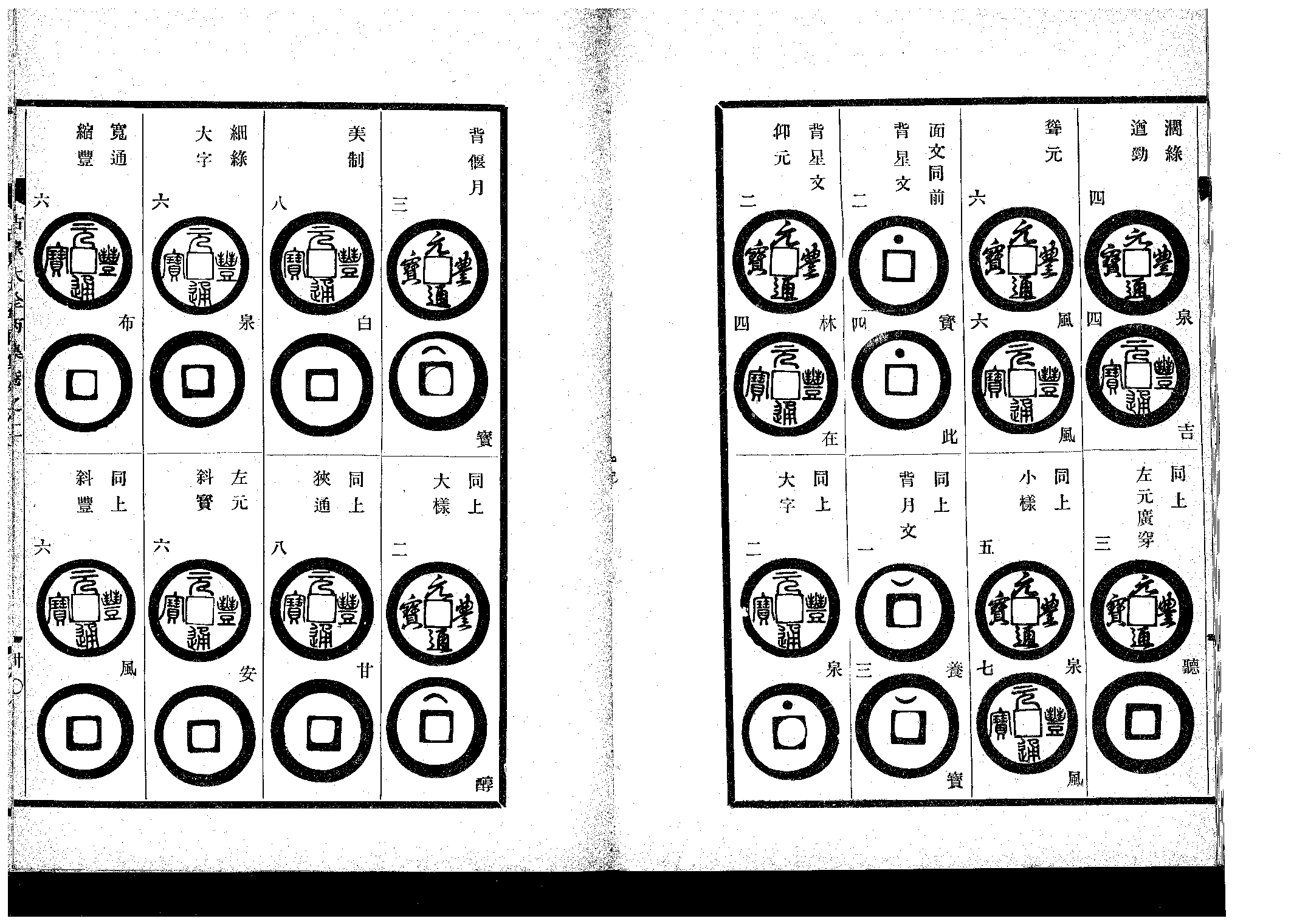 【古泉大全】丙集卷北宋(下).pdf 第1页
