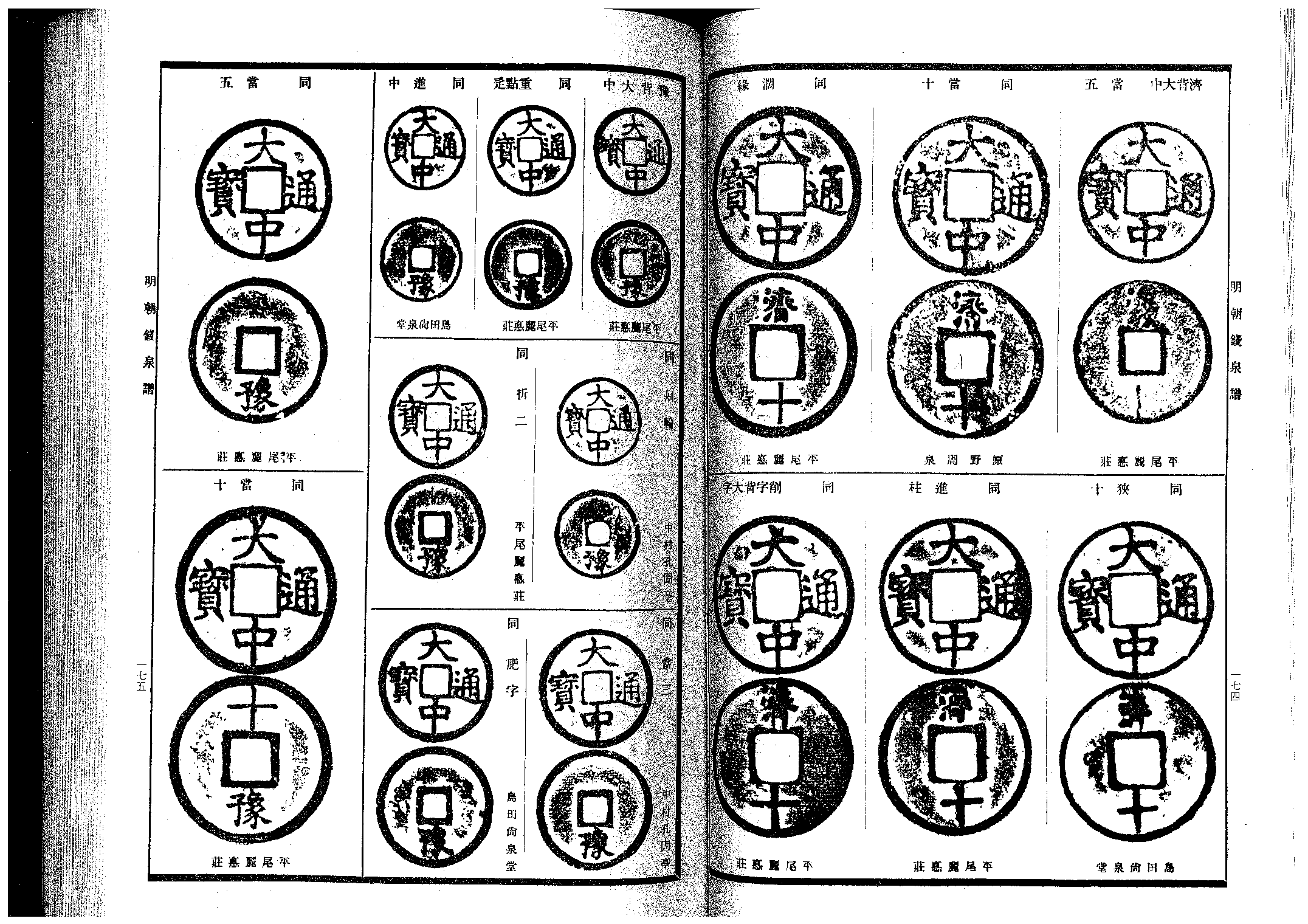 【昭和泉谱-明朝A】平尾聚泉.pdf 第6页