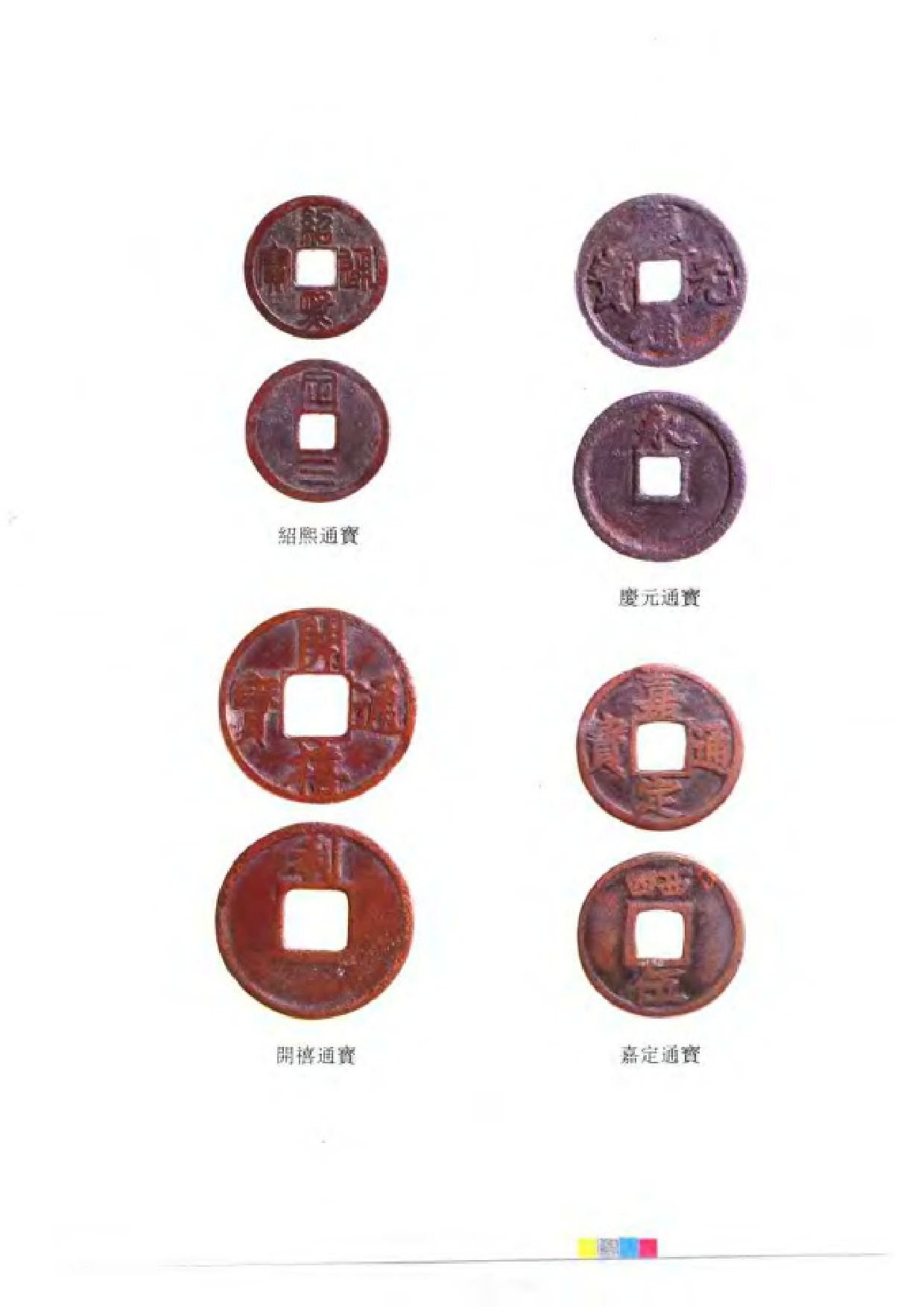 上海博物馆藏钱币&middot;宋辽金西夏钱币.pdf 第6页