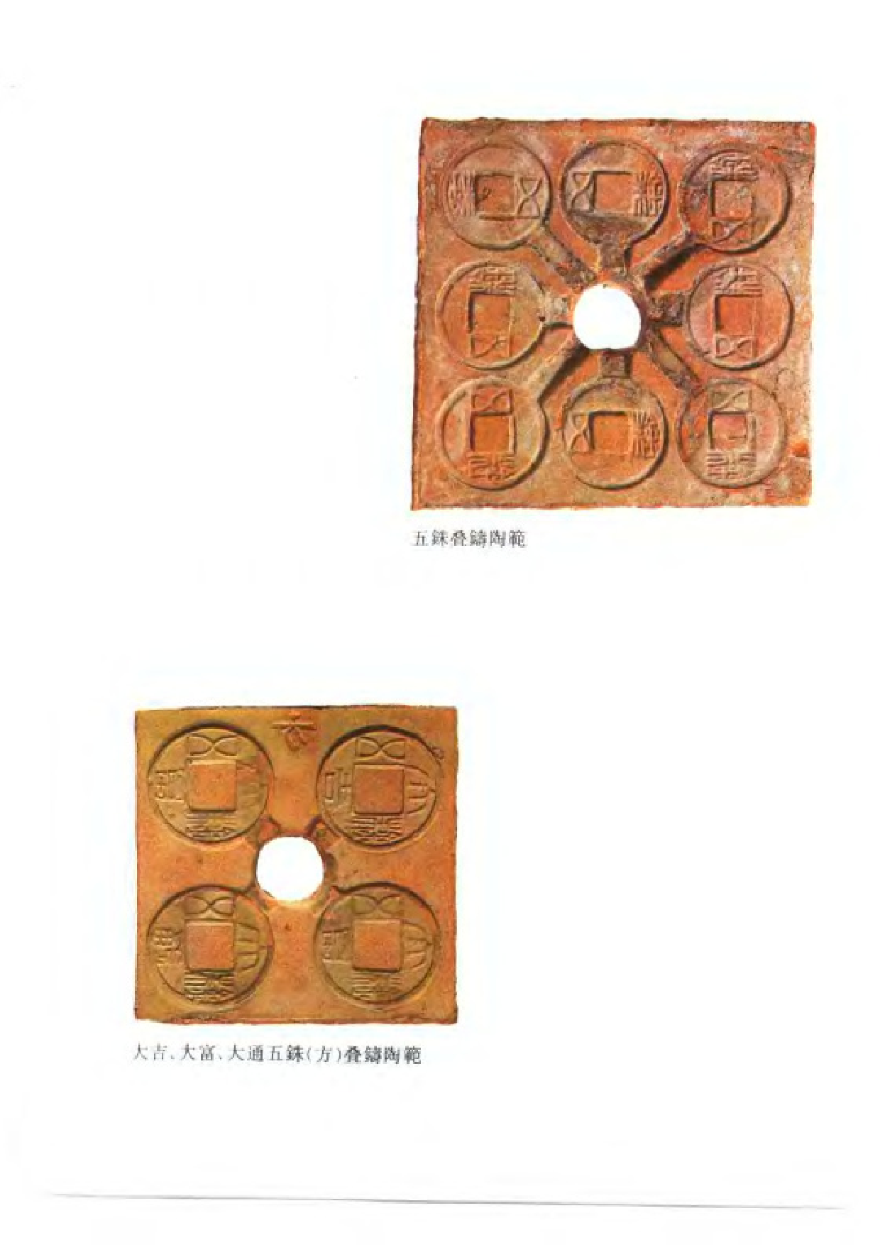 上海博物馆藏钱币&middot;钱范.pdf 第6页