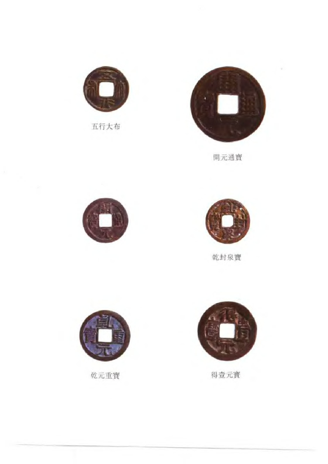上海博物馆藏钱币&middot;魏晋隋唐钱币.pdf 第6页