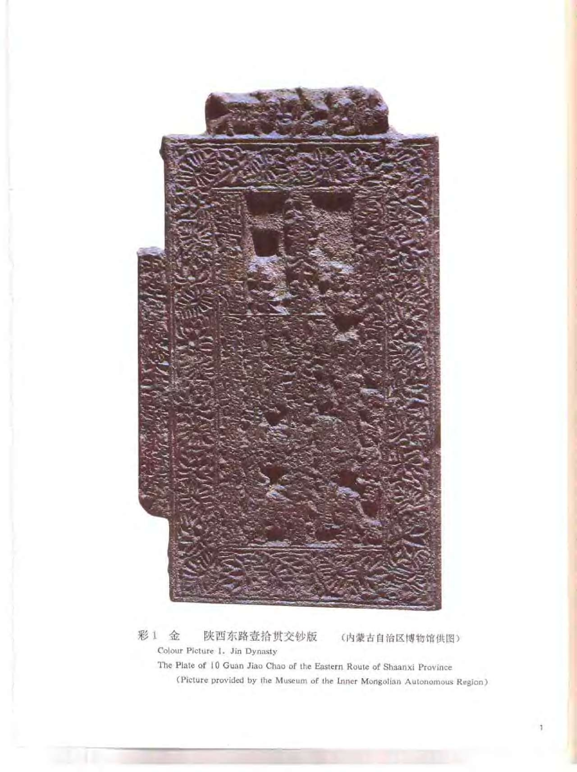 中国古钞图辑.pdf 第5页