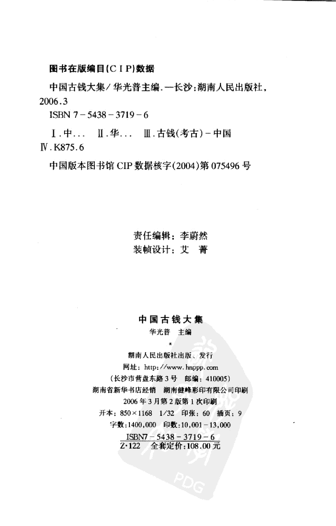 中国古钱大集（丁 咸丰钱部分）.pdf 第1页
