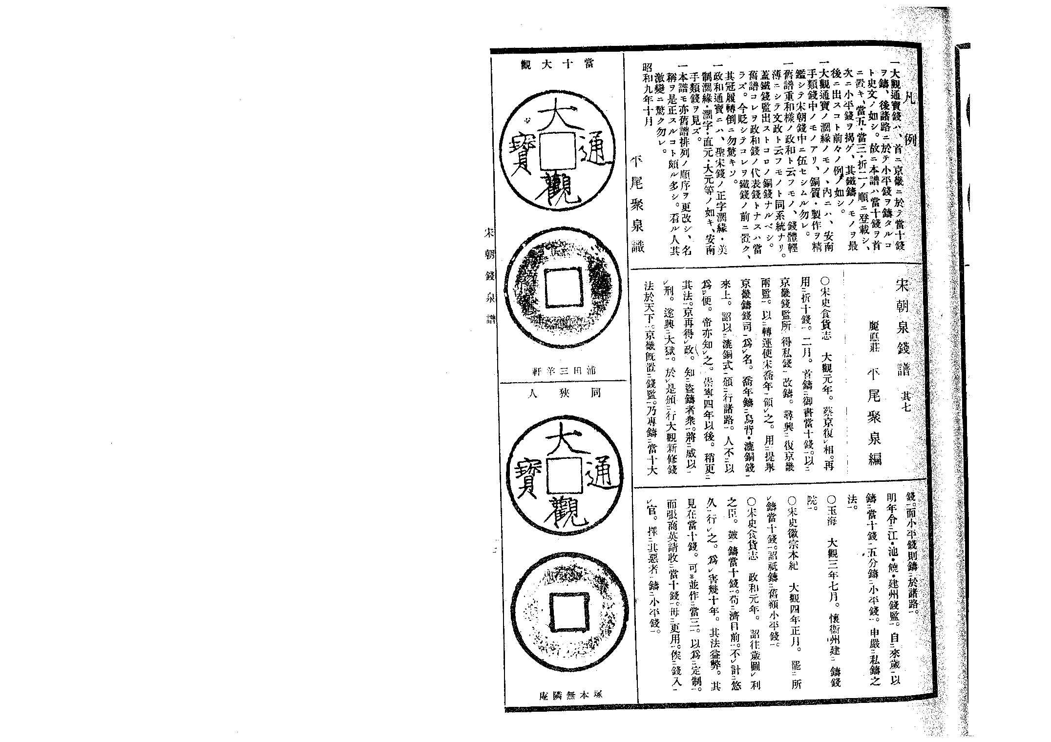 大观钱谱.pdf 第1页