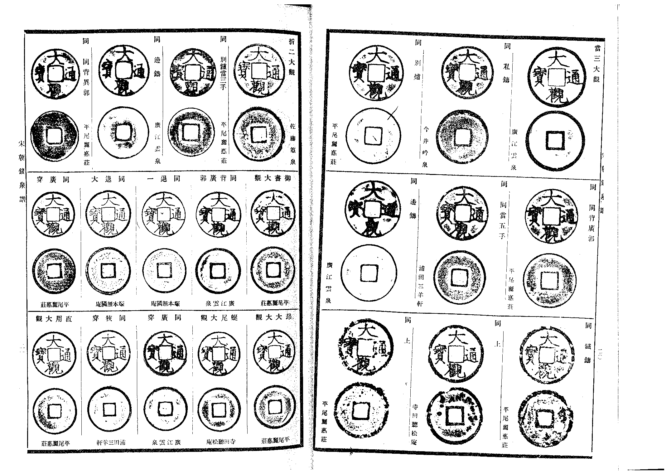 大观钱谱.pdf 第3页