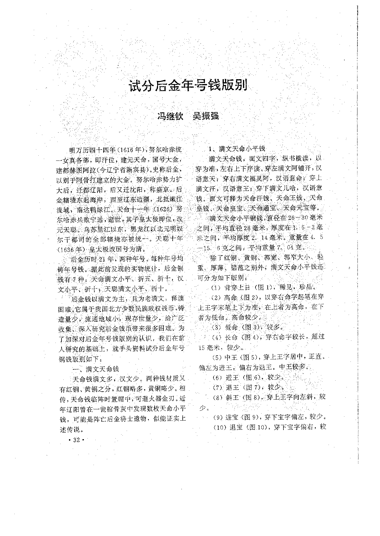 天命汗錢.pdf 第1页