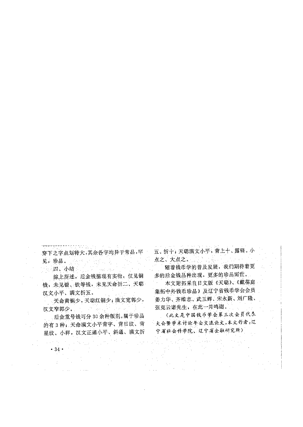 天命汗錢.pdf 第3页