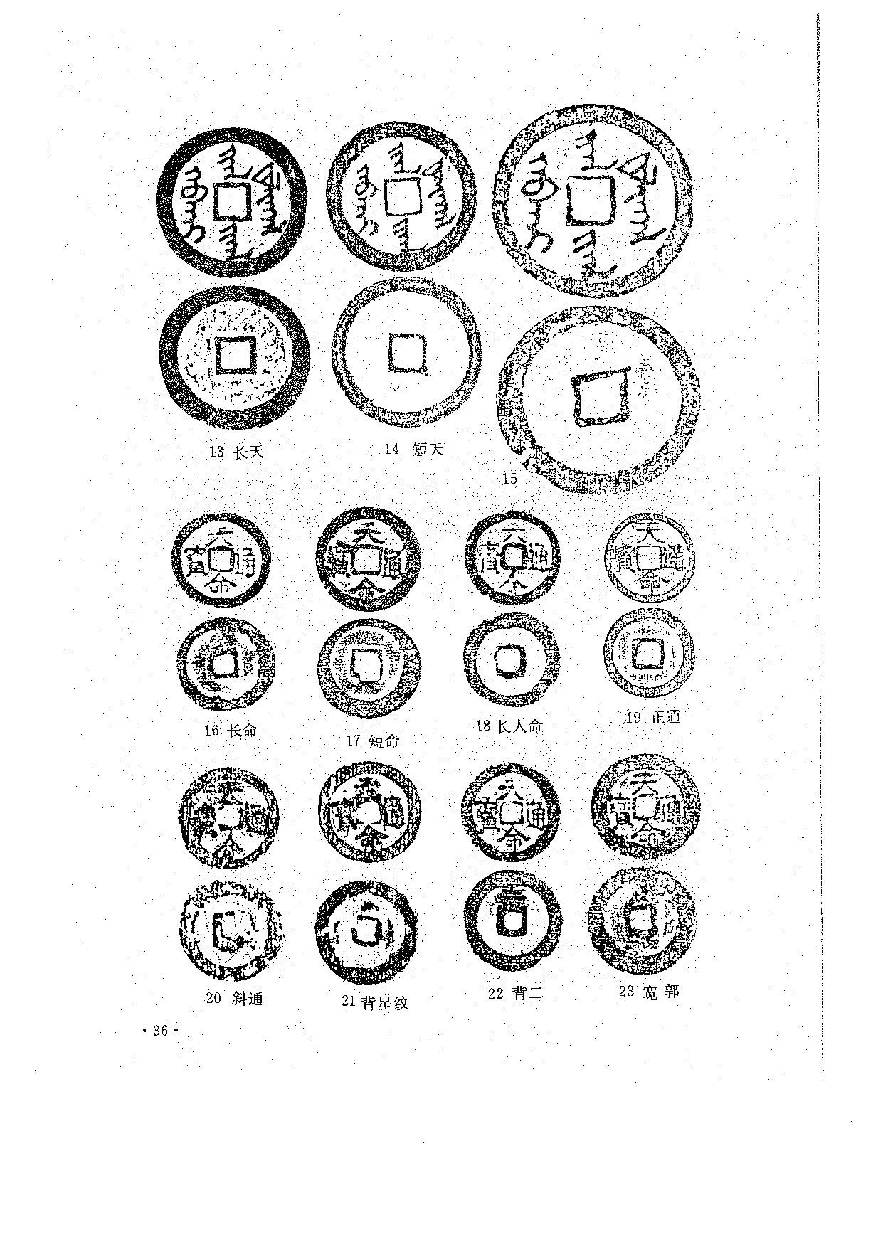 天命汗錢.pdf 第5页