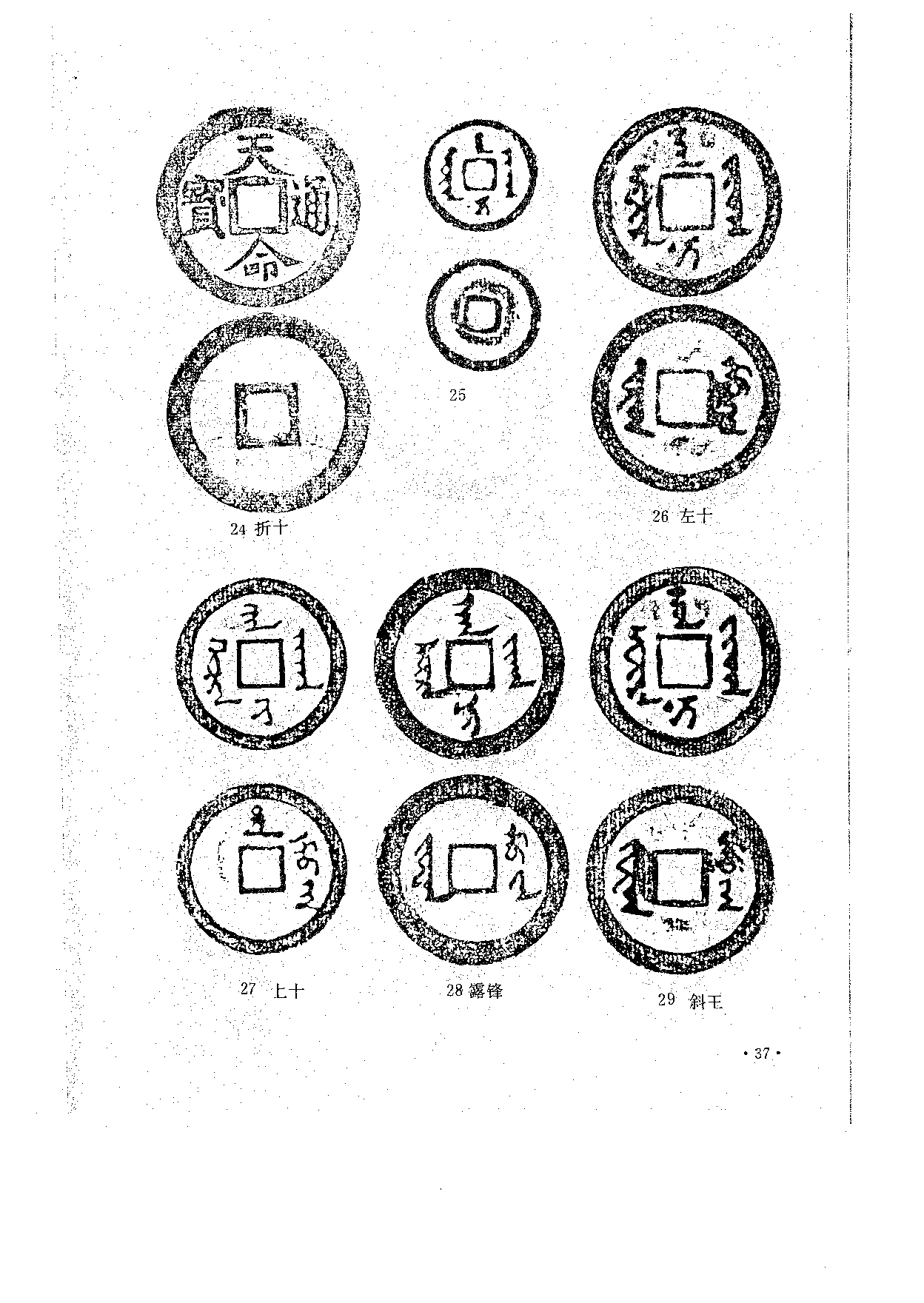 天命汗錢.pdf 第6页