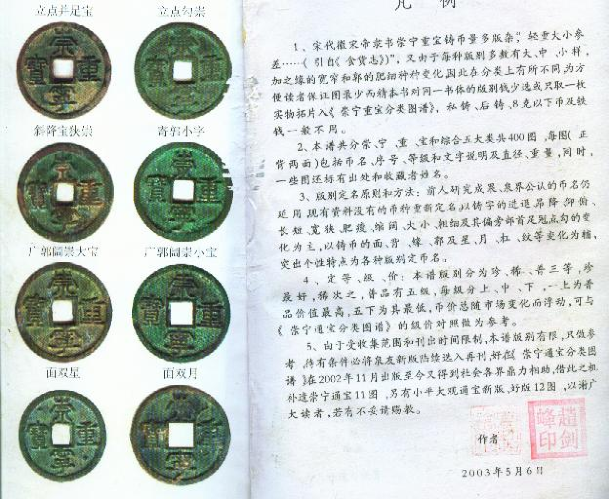 崇宁重宝分类图谱.pdf 第1页