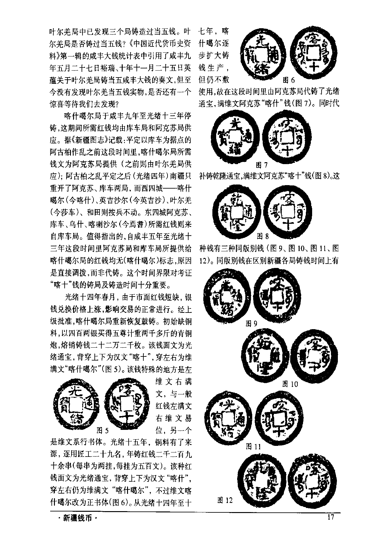 新疆喀什噶尔局钱币图说.pdf 第2页