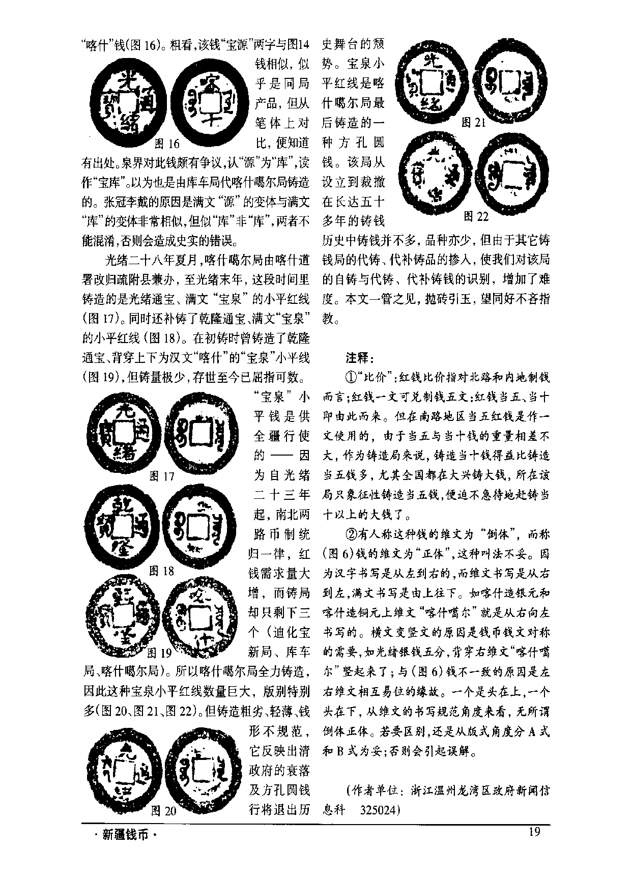 新疆喀什噶尔局钱币图说.pdf 第4页