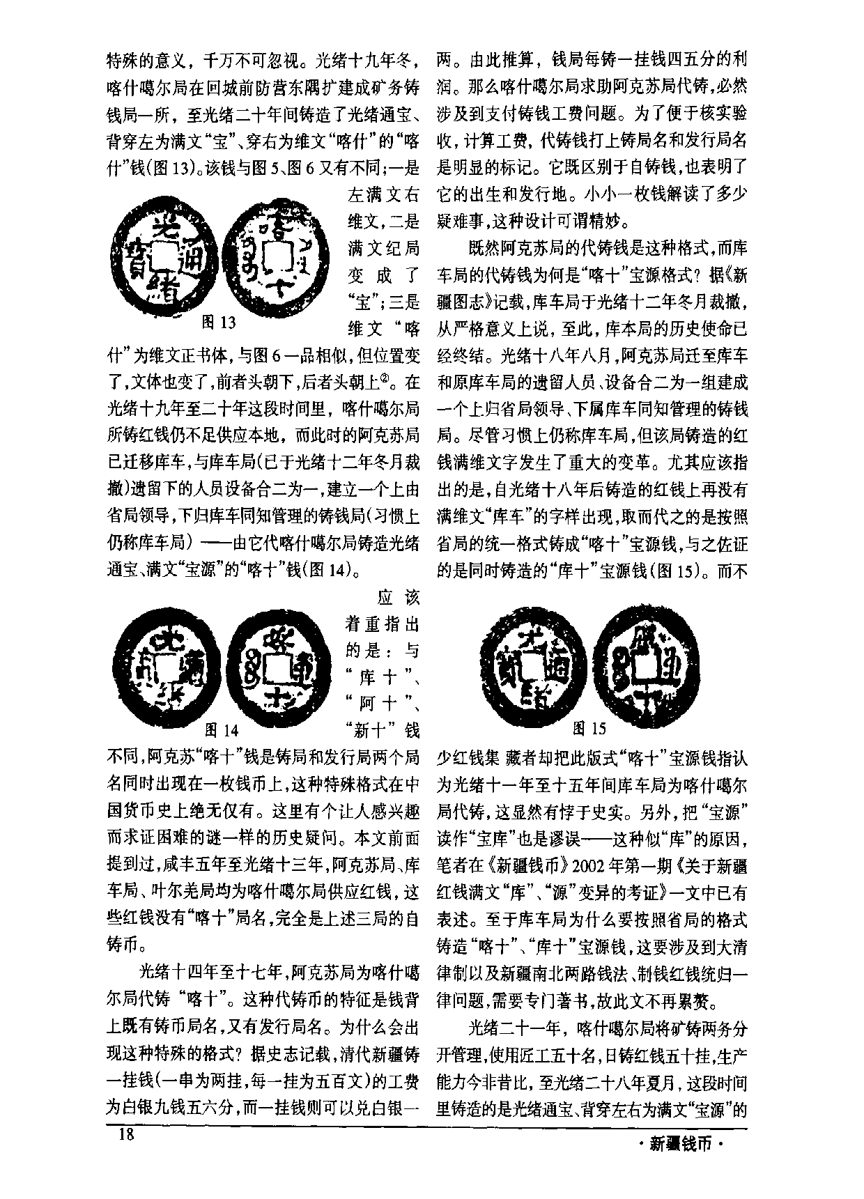 新疆喀什噶尔局钱币图说.pdf 第3页
