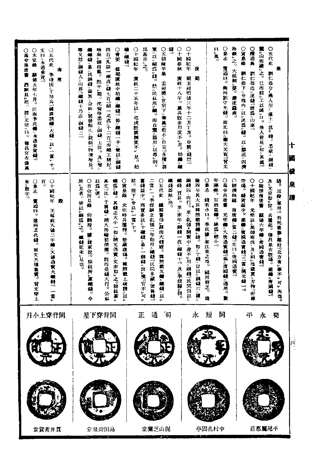 昭和泉谱 十国钱泉谱.pdf 第2页