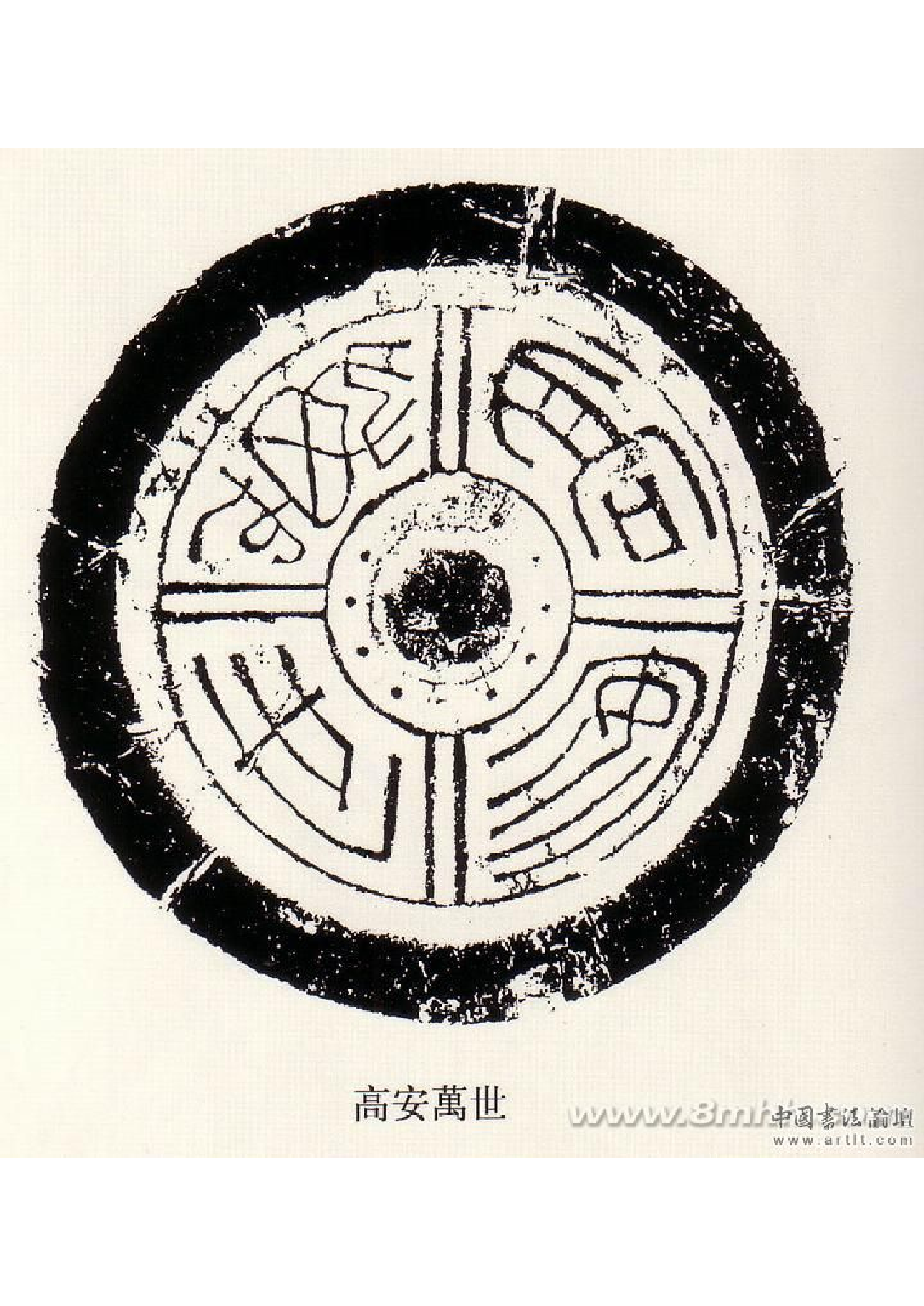 汉瓦当精选.pdf 第5页