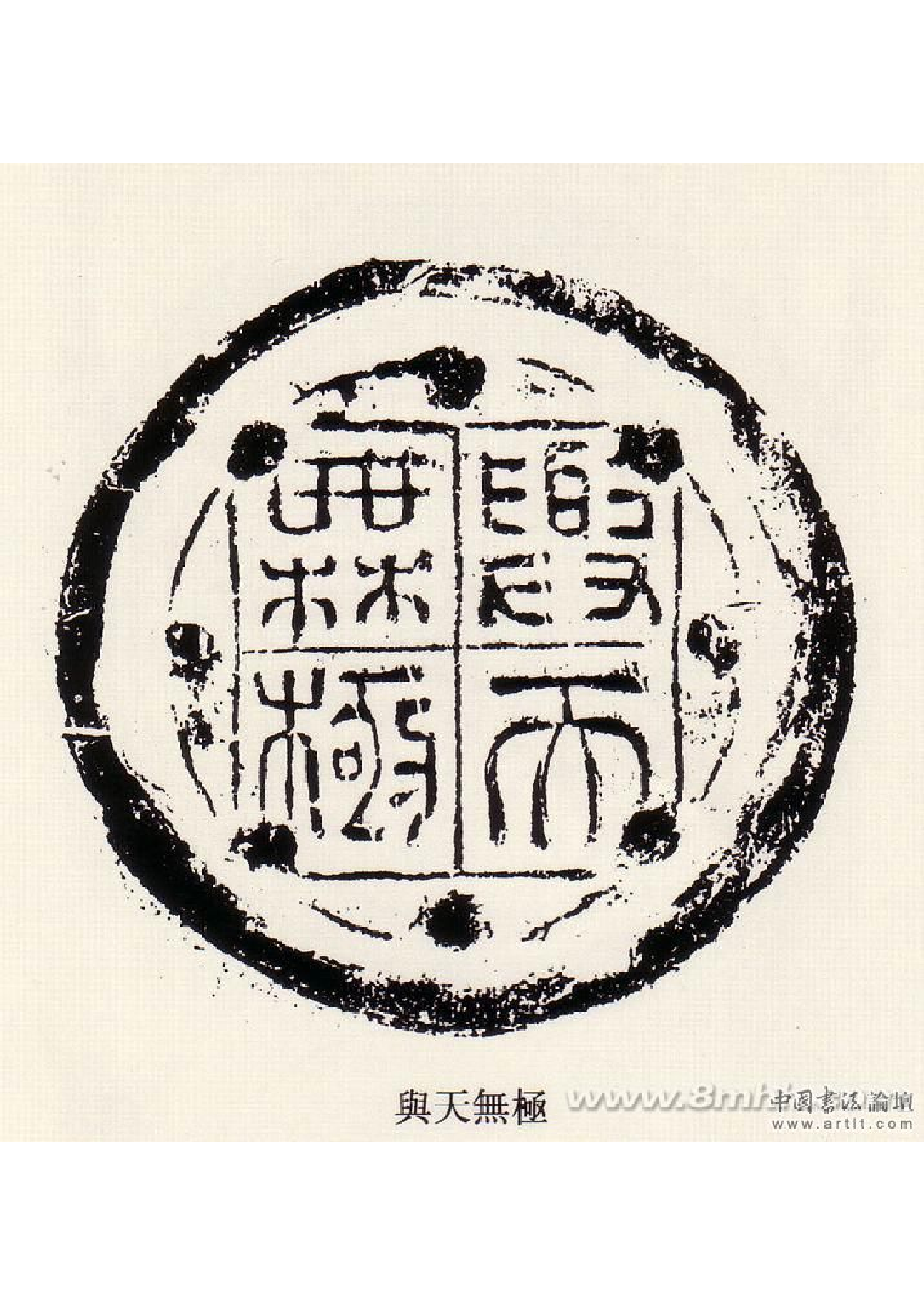 汉瓦当精选.pdf 第3页